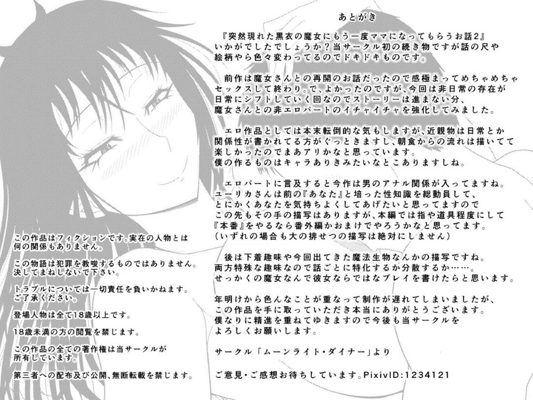 【エロ漫画】母性欲に溢れる母親代わりをしてくれる魔女…朝男が起きたらだいしゅきホールドで母乳出しながら乳首舐めをOKしてあげて、そのまま朝からいちゃラブ中出しトロ顔セックス！【ムーンライト・ダイナー：突然現れた黒衣の魔女にもう一度ママになってもらうお話 2】