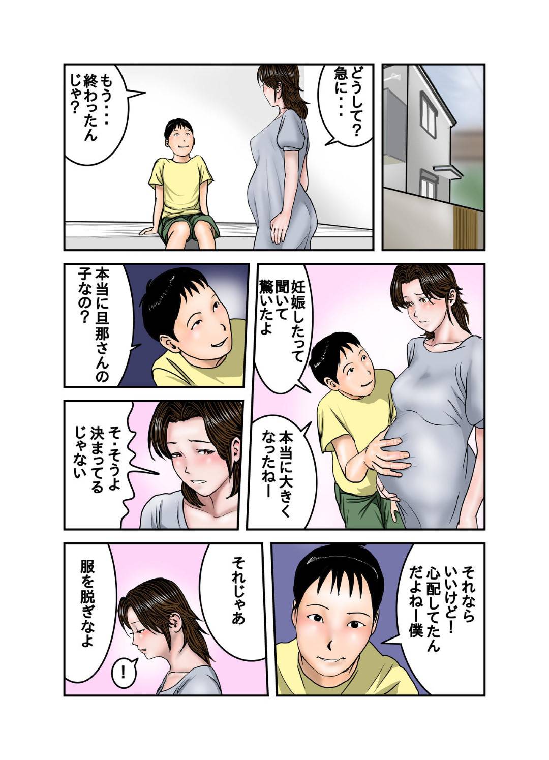 【エロ漫画】息子の友達にずっとセックスを脅迫されている巨乳人妻…玩具責めされながら野外セックスでトロ顔中出しセックスしちゃう！【EXIT↑：ヒロ君のママはボクの奴隷3】