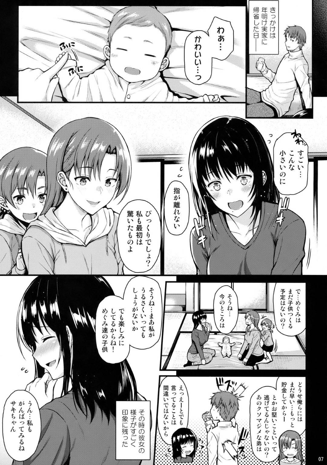 【エロ漫画】優しい年上の巨乳な人妻…ついに子作りセックスを決心してそのままトロ顔中出しイチャイチャセックスしちゃう！【サエモン：めぐみさんと子作りエッチ】