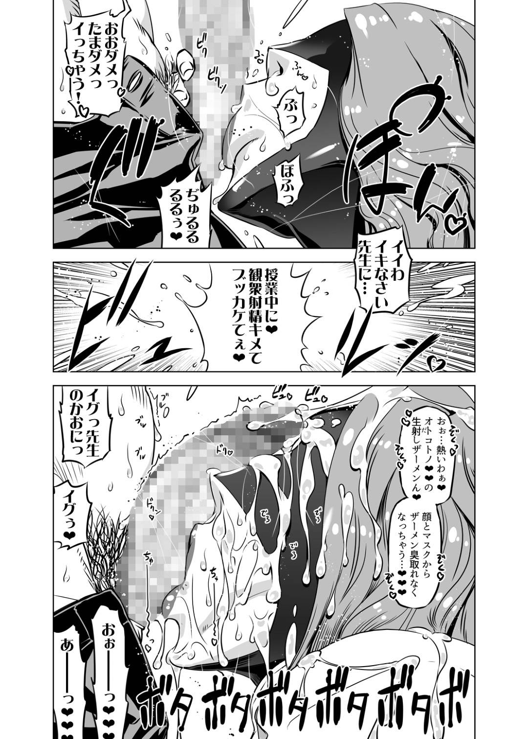 【エロ漫画】ビッチな目隠しエロコスチューム女…何度もど変態DVDをショタへ送りつけたので彼がど変態妄想するようになってくれて学校に新たな中出しセックスDVDを送りつける！【ドリル汁：全頭マスク性欲スレイブ人妻○○さん04】