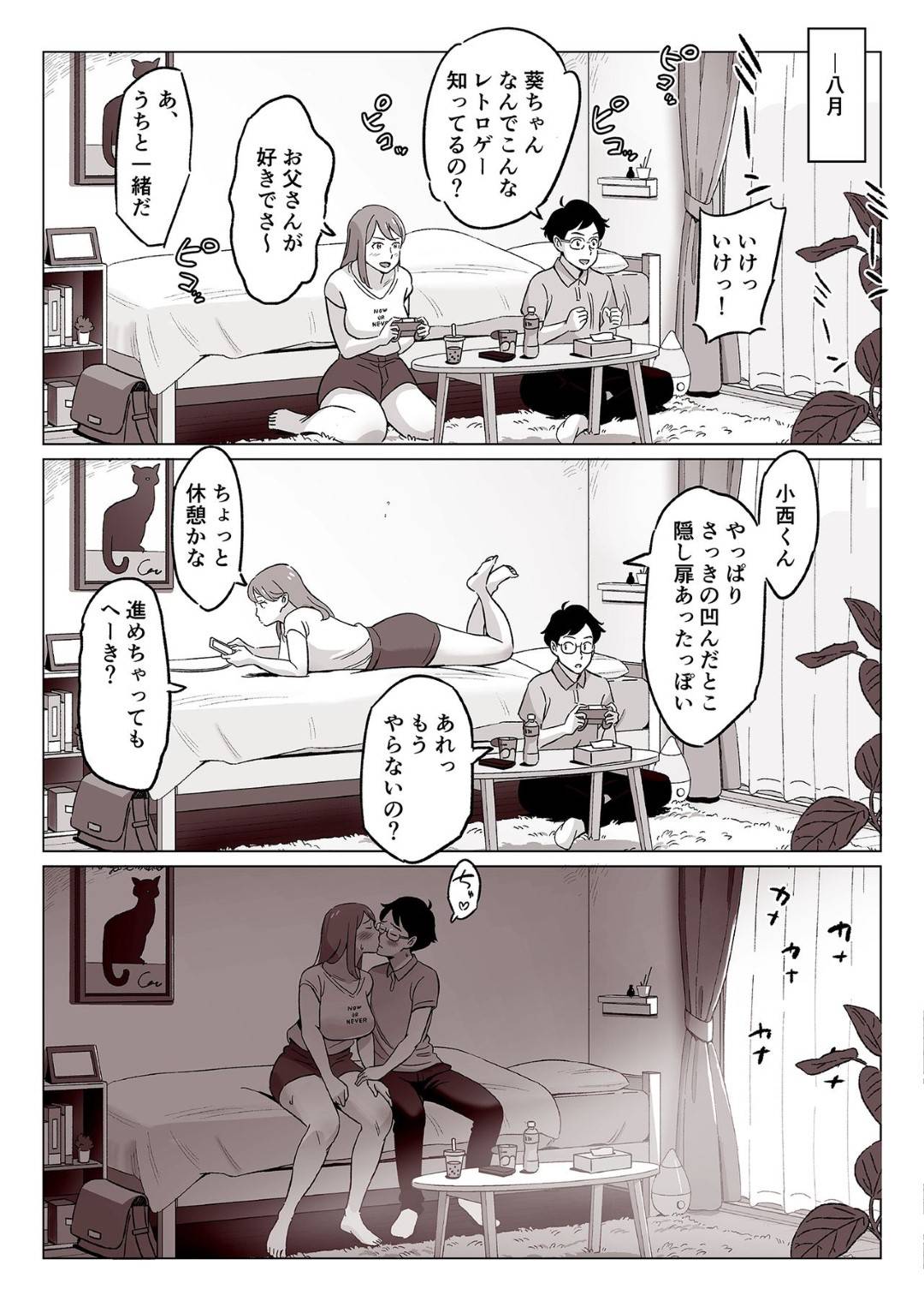 【エロ漫画】盗撮されている爆乳母娘…どっちも彼氏と夫がいるのに不倫しっちゃって、でも！最後は彼氏と夫といちゃラブセックスして中出しでトロ顔になっちゃう！【アルプス一万堂：【驚愕】爆乳母娘を隠し撮りした結果…】