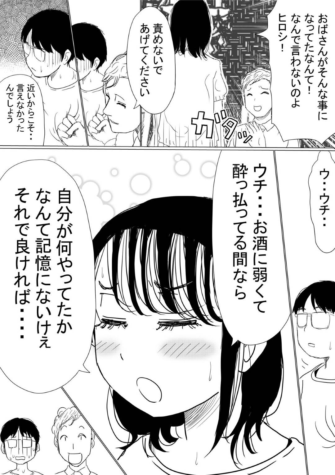 【エロ漫画】幼馴染のいい子な美女…幼馴染の男の母親が癌という嘘を信じてしまってAV的な売りもととして、幼馴染のヤリチン上司とトロ顔NTRセックスを幼馴染の男に撮影されながらイチャイチャしちゃう！【赤本：オレの巨乳彼女が、ヤリチンに呼び出されてNTR】