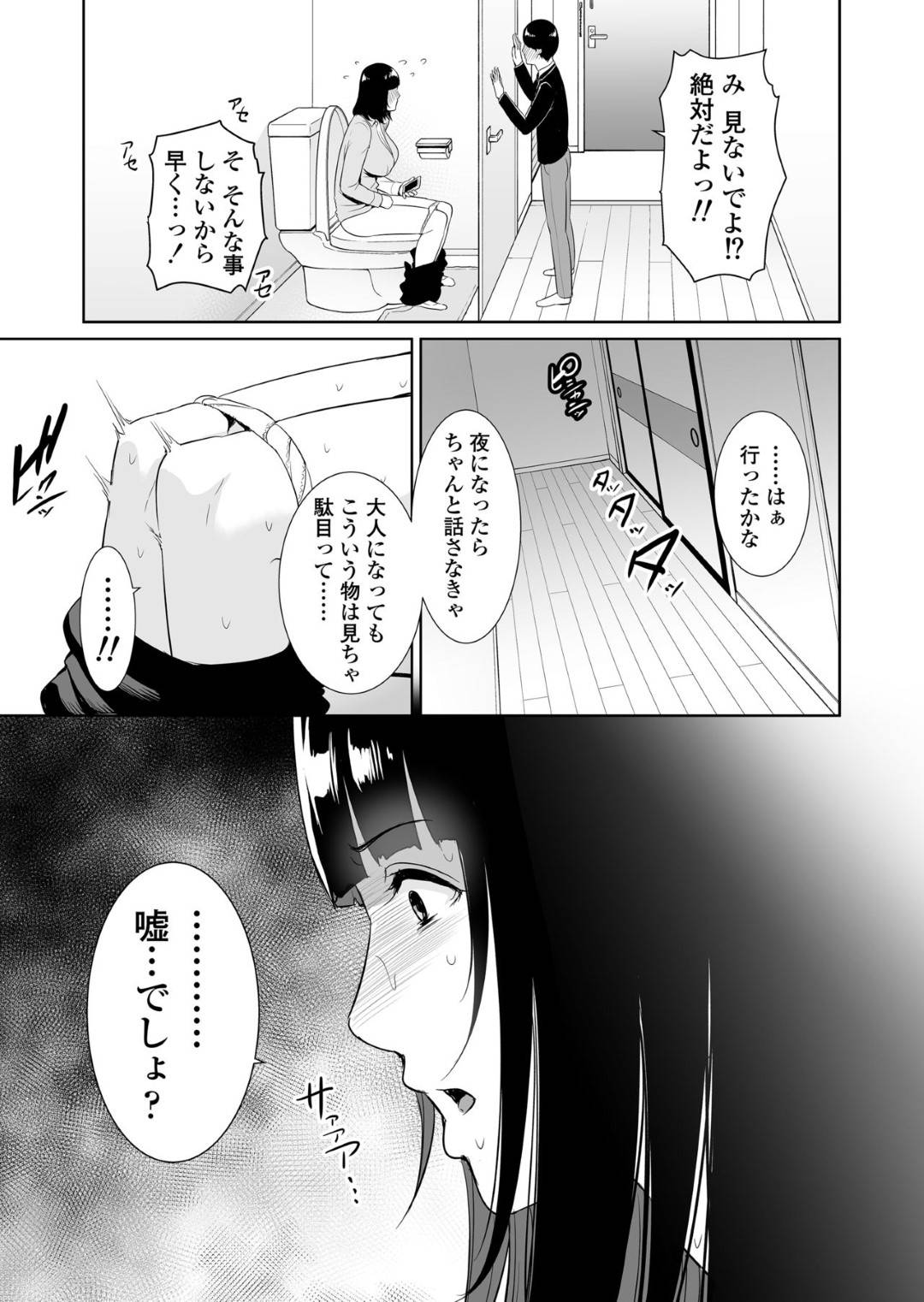 【エロ漫画】近親相姦しちゃうかわいい母親…息子が自分のトイレのハメ撮り動画を撮ってきたので今までの思いが爆発していちゃラブトロ顔セックスしちゃう！【gonza：息子に跨る日 ～母と息子のハメ撮り記録～】