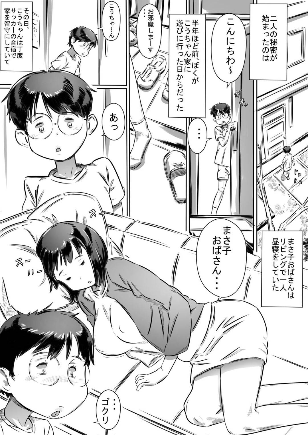 【エロ漫画】子供達に優しい友達のお母さん…息子の友達に夜這いセックスされてその後の秘密の関係性を結んでショタとトロ顔中出しセックスしちゃう！【ヒレカツ：友達のお母さん】