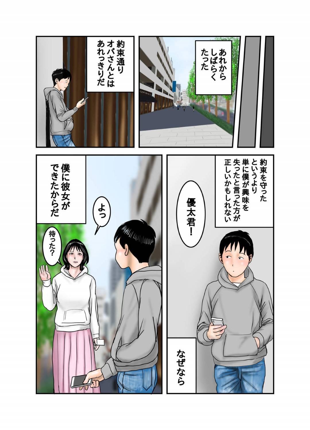 【エロ漫画】息子の友達にずっとセックスを脅迫されている巨乳人妻…玩具責めされながら野外セックスでトロ顔中出しセックスしちゃう！【EXIT↑：ヒロ君のママはボクの奴隷3】