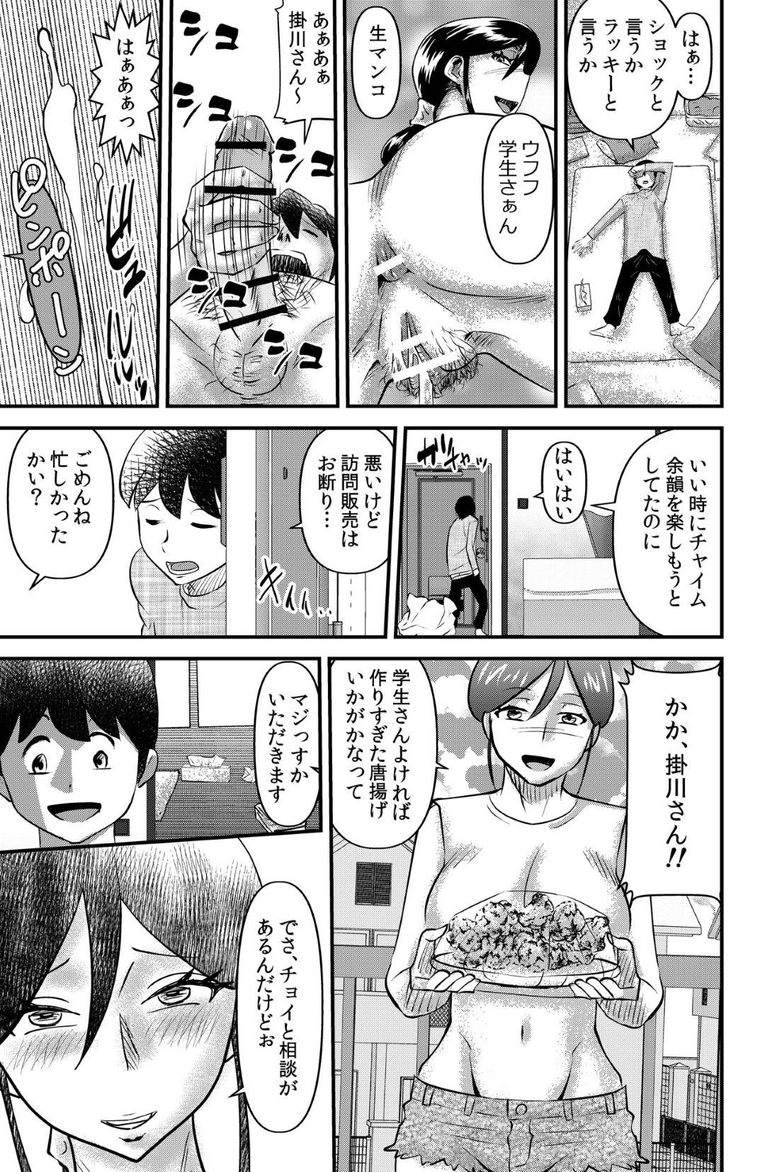 【エロ漫画】お隣の巨乳人妻…息子を叱る為に近親相姦中出しセックスをしていて、その後に尊敬する高学歴の隣人大学生とトロ顔イチャラブセックスしちゃう！【the_orz：オトナリの掛川さん Widow woman】