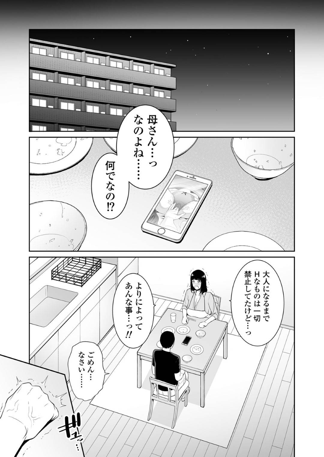 【エロ漫画】近親相姦しちゃうかわいい母親…息子が自分のトイレのハメ撮り動画を撮ってきたので今までの思いが爆発していちゃラブトロ顔セックスしちゃう！【gonza：息子に跨る日 ～母と息子のハメ撮り記録～】