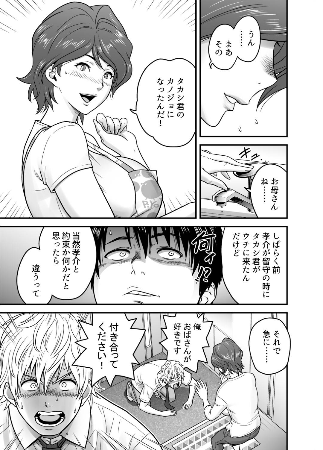 【エロ漫画】息子の同級生からもモテモテな母親…息子の親友と付き合うことになったけど録画して他人に見せることで興奮する鬼畜な趣味があって息子に見せていることに気づかずいちゃラブ中出しセックスをしちゃう！【リファイア：母が友カノになったので】