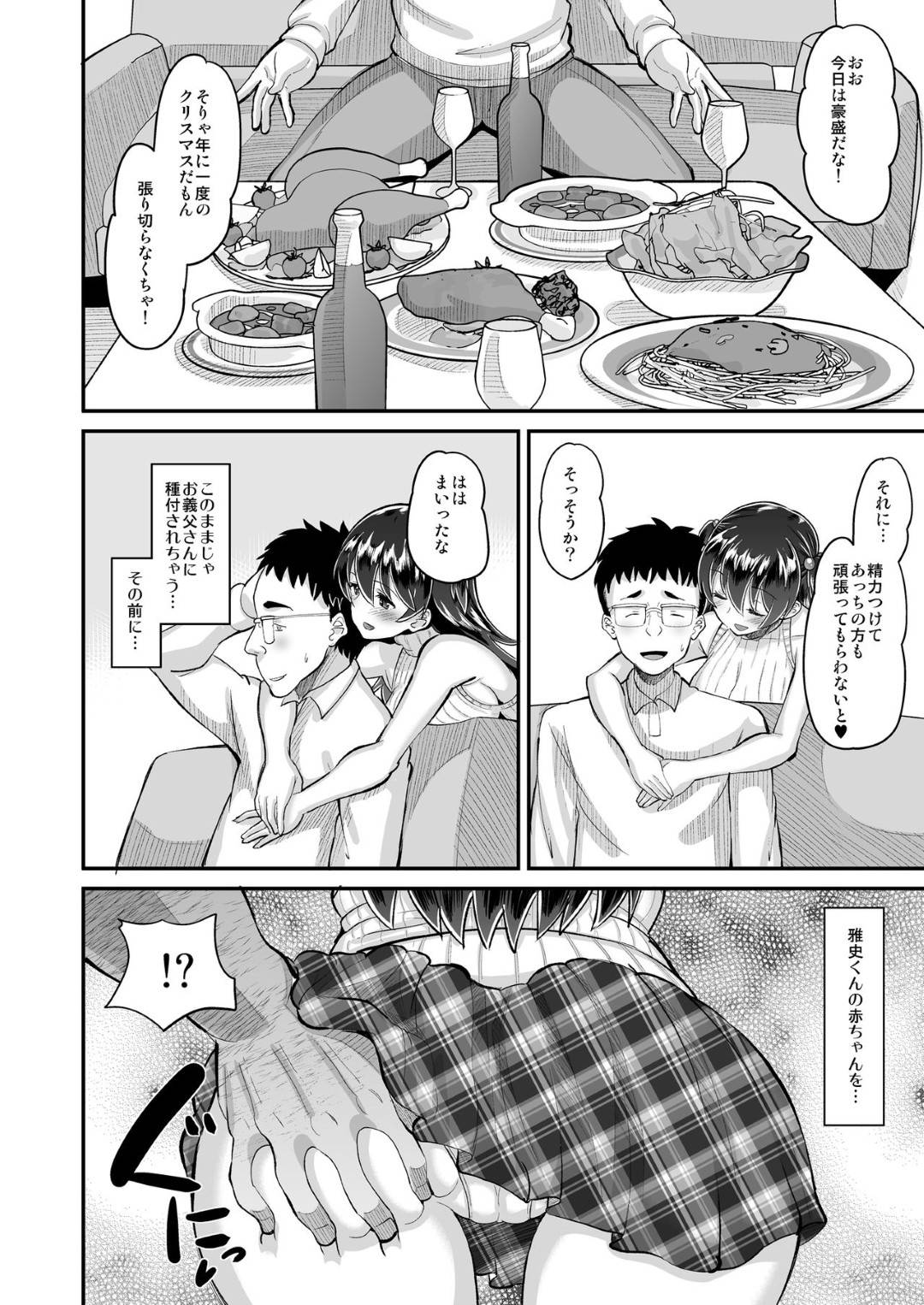 【エロ漫画】義父に媚薬調教をされている人妻…クリスマスの聖夜夫と義父と食べたら夫だけ寝てしまってそのまま調教トロ顔中出しセックスしちゃう！【野良黒ネロ：媚薬妻は義父専用オナペット 3】