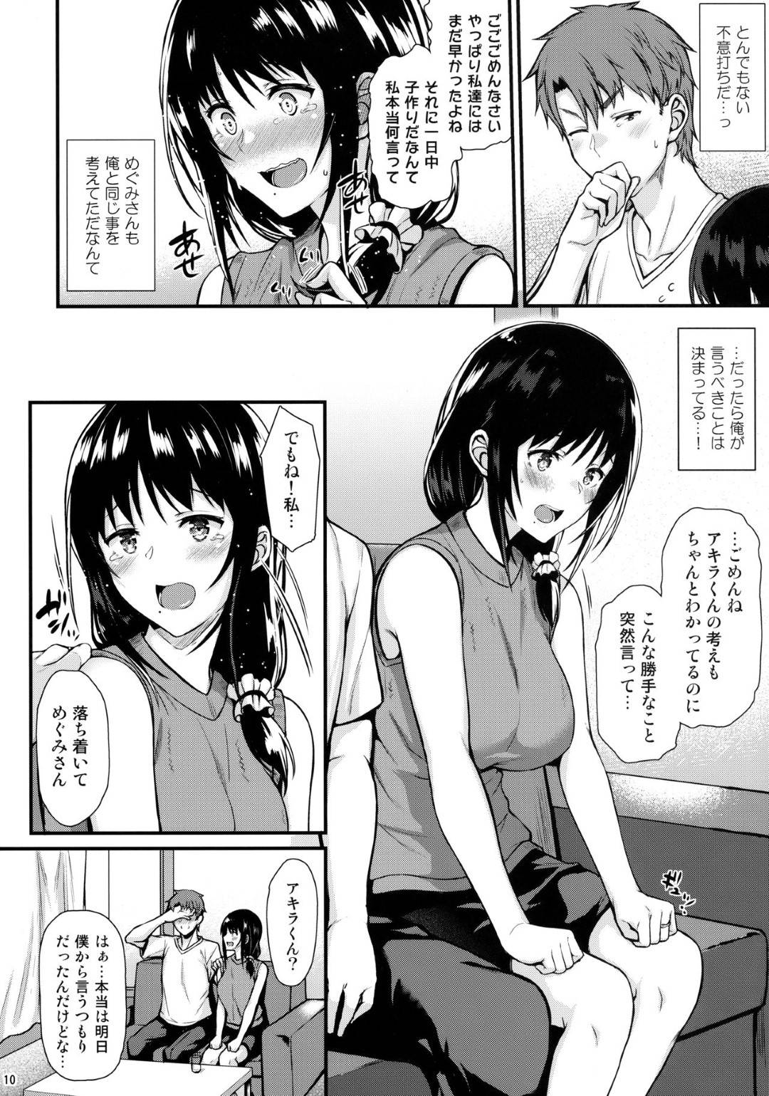 【エロ漫画】優しい年上の巨乳な人妻…ついに子作りセックスを決心してそのままトロ顔中出しイチャイチャセックスしちゃう！【サエモン：めぐみさんと子作りエッチ】