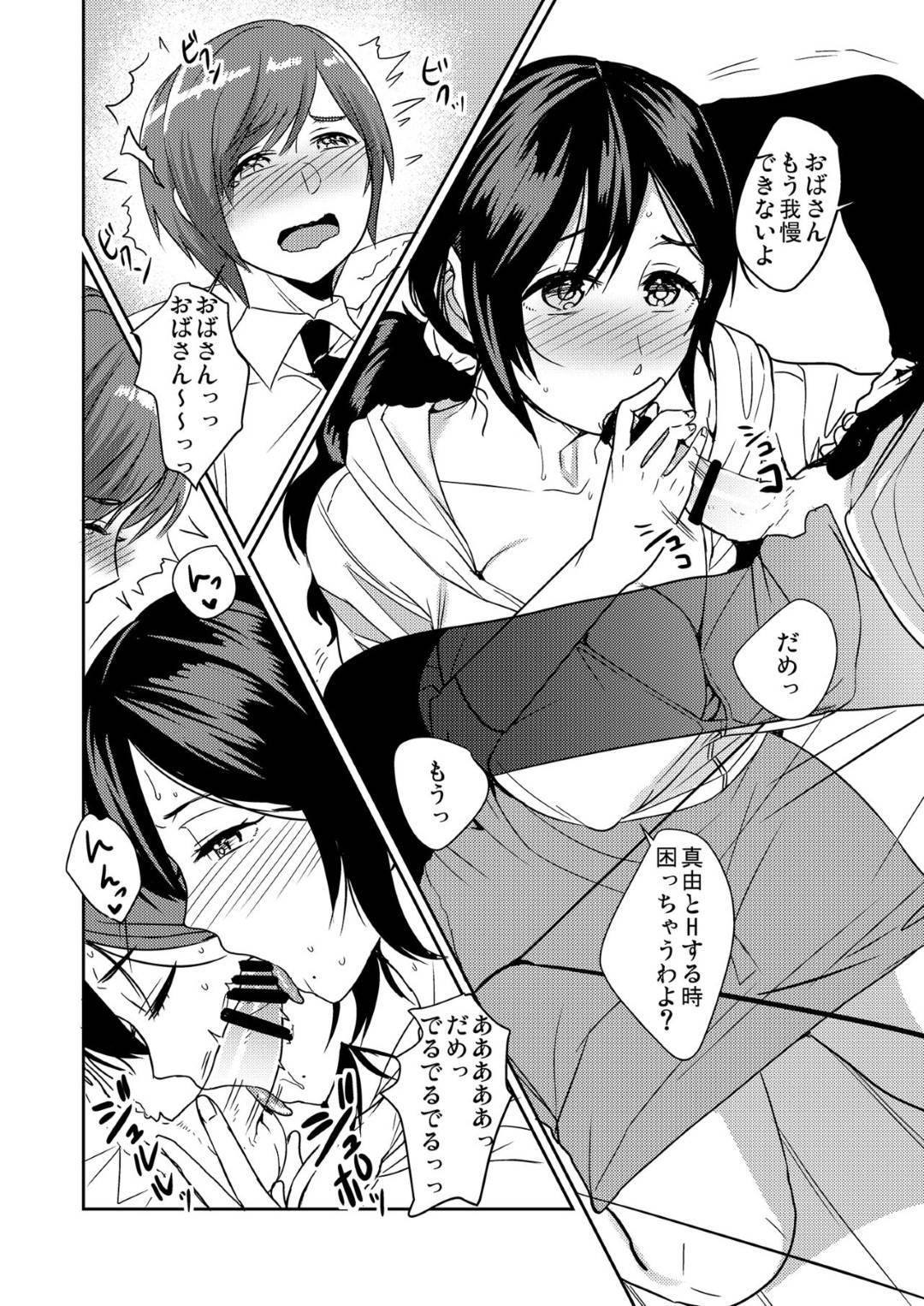 【エロ漫画】彼女のかわいい爆乳母親…娘の高校生の彼氏から告白されてイチャラブ中出しトロ顔セックスしちゃう！【南ちさと：彼女のお母さんは気持ちいい】