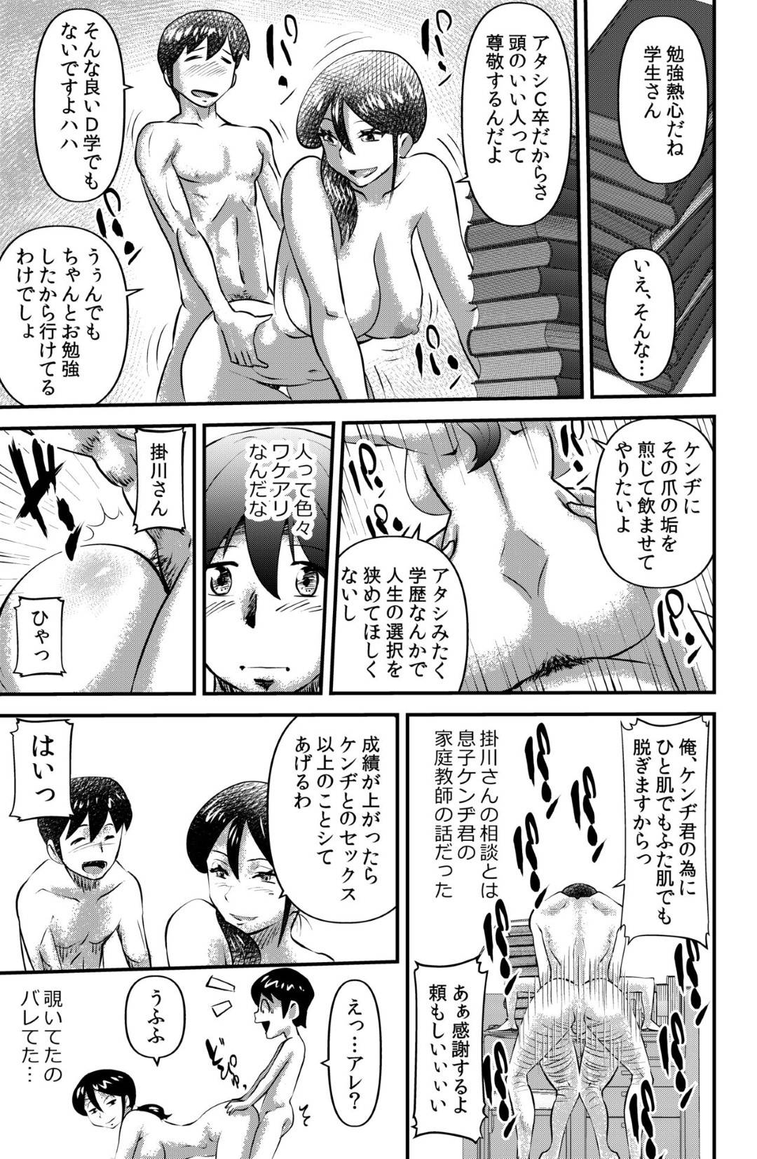 【エロ漫画】お隣の巨乳人妻…息子を叱る為に近親相姦中出しセックスをしていて、その後に尊敬する高学歴の隣人大学生とトロ顔イチャラブセックスしちゃう！【the_orz：オトナリの掛川さん Widow woman】