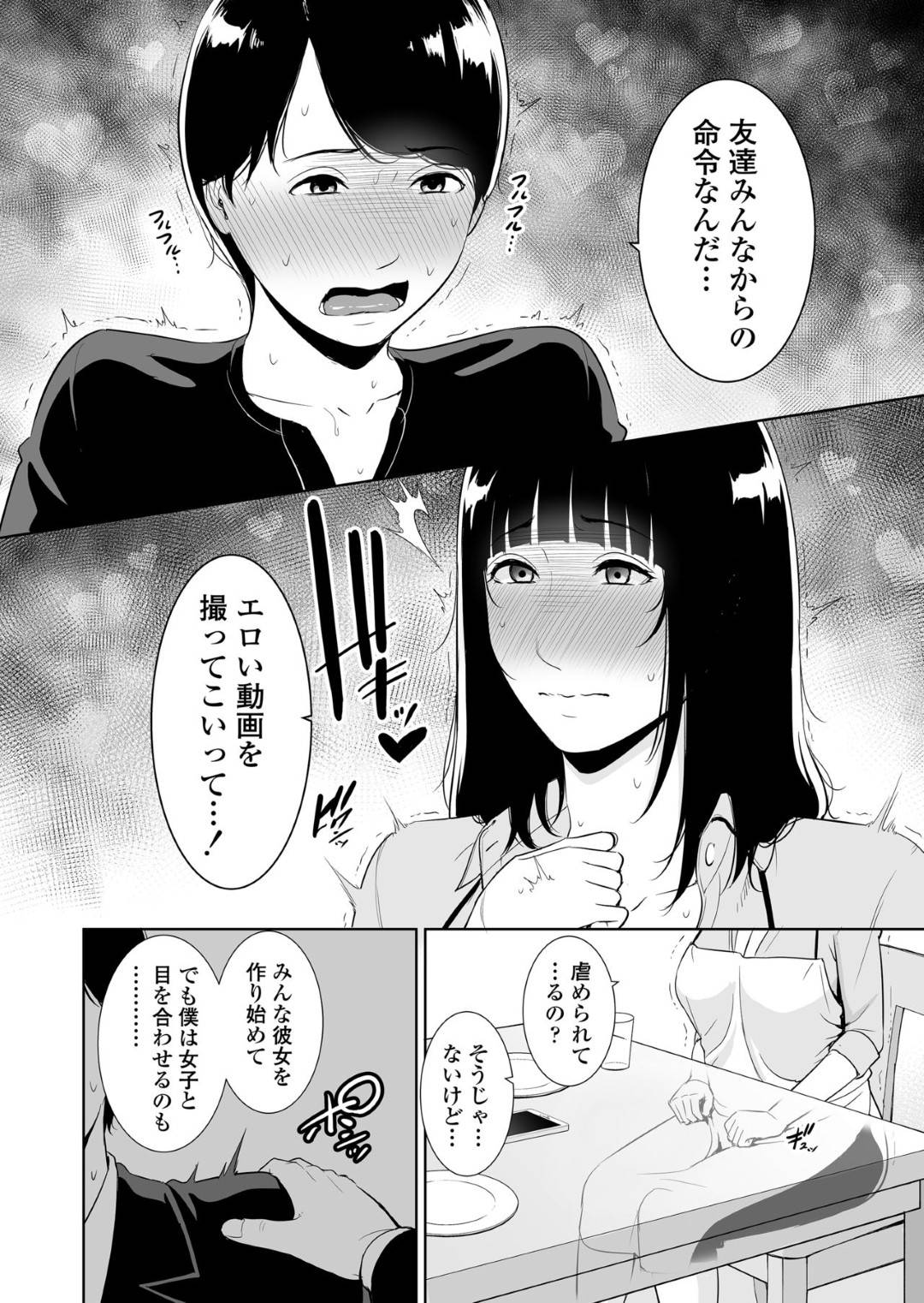 【エロ漫画】近親相姦しちゃうかわいい母親…息子が自分のトイレのハメ撮り動画を撮ってきたので今までの思いが爆発していちゃラブトロ顔セックスしちゃう！【gonza：息子に跨る日 ～母と息子のハメ撮り記録～】