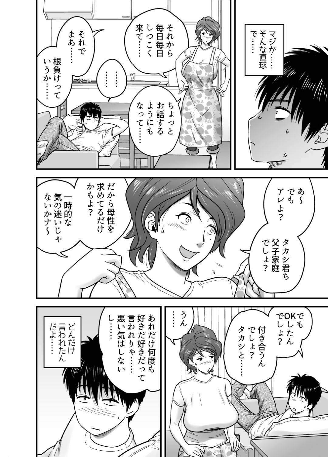 【エロ漫画】息子の同級生からもモテモテな母親…息子の親友と付き合うことになったけど録画して他人に見せることで興奮する鬼畜な趣味があって息子に見せていることに気づかずいちゃラブ中出しセックスをしちゃう！【リファイア：母が友カノになったので】