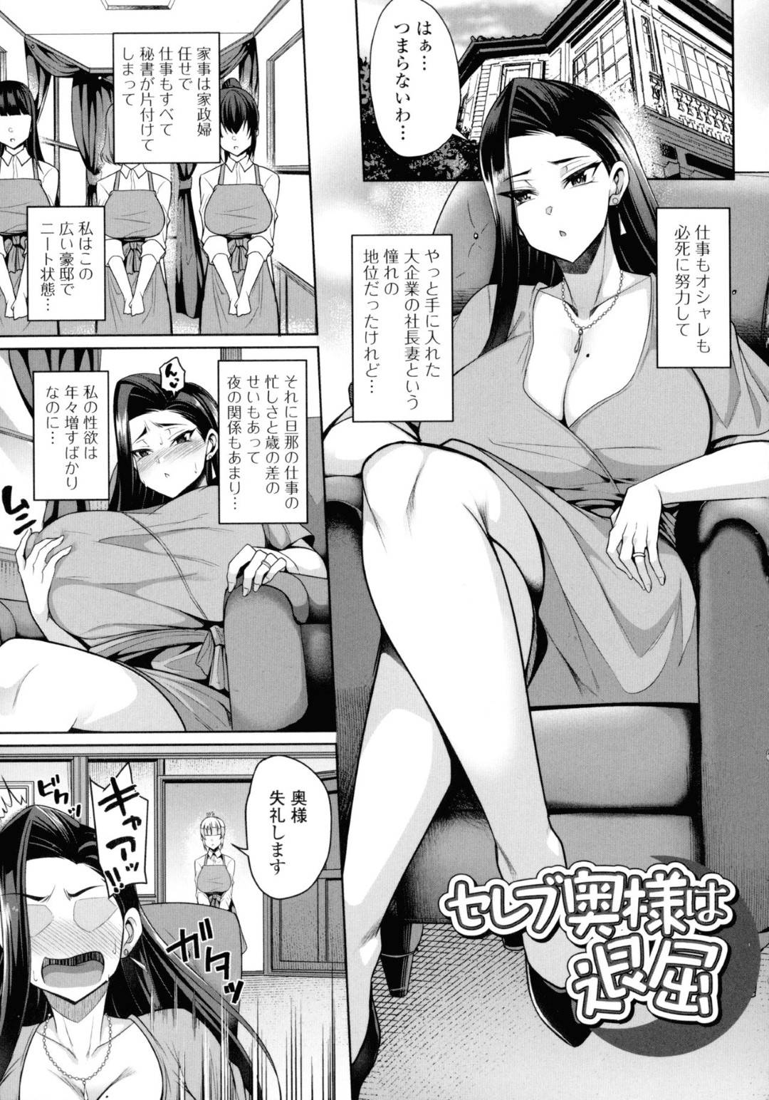 【エロ漫画】欲求不満で退屈なセレブ奥様…ツンデレしながらも待望の若い家政夫がきてくれて逆レイプをし続けてとうとう騎乗位の中出しセックスでイチャイチャしちゃう！【仁志田メガネ：セレブ奥様は退屈】