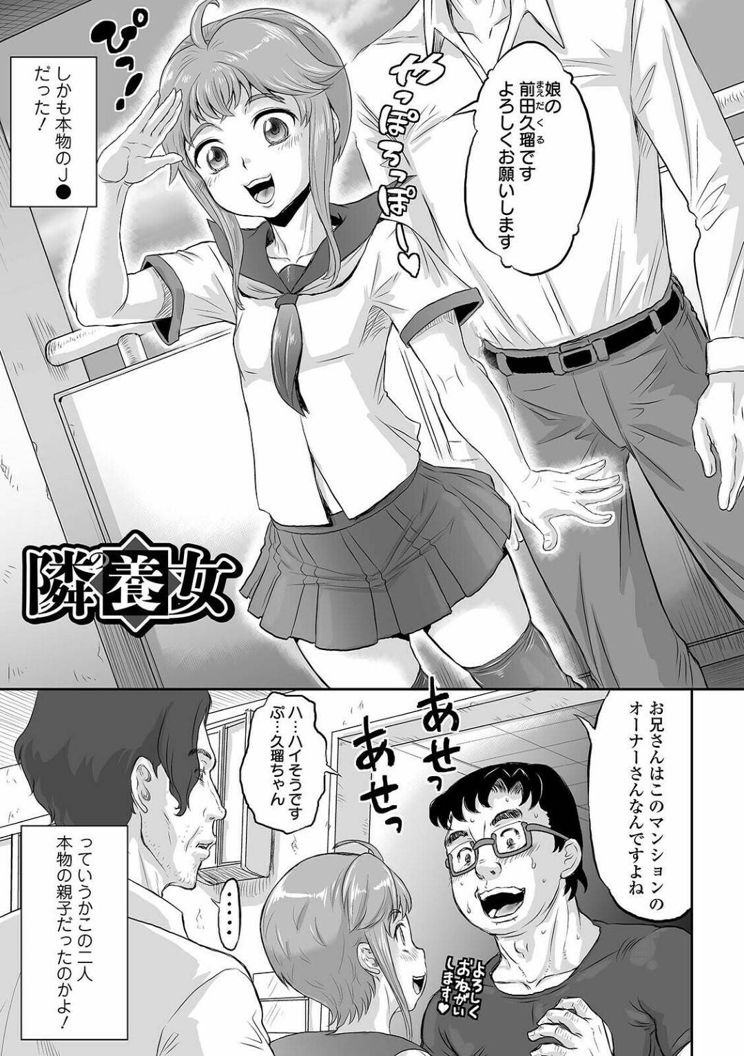 【エロ漫画】スパチャでお金を注ぎまくってある日隣人になったかわいいロリJK…もう男が大好きすぎてすぐ玄関でキスしちゃってエロコスチュームへ中出しセックスしちゃってイチャイチャしちゃう！【マイノリティ：隣の養女】