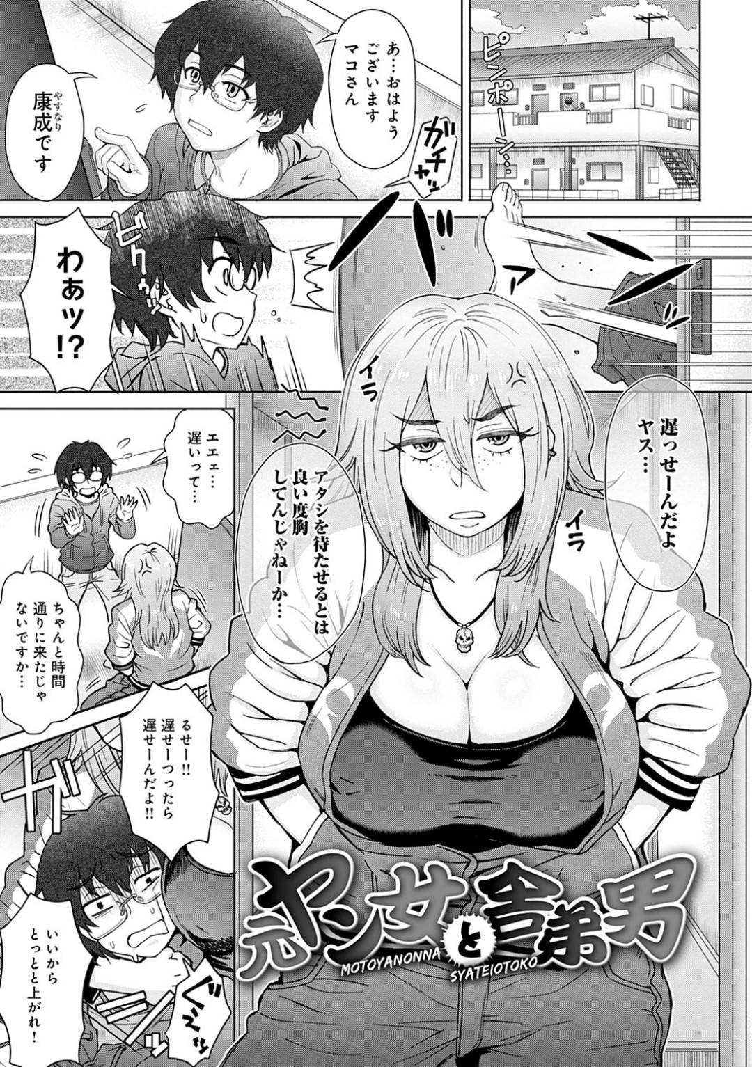 【エロ漫画】暴力的だけどセックスしてくれるヤンキー爆乳女…後輩の舎弟男を呼び出してムラムラしたのでフェラしてそのままトロ顔イチャラブセックスしちゃう！【伊藤エイト：元ヤン女と舎弟男】