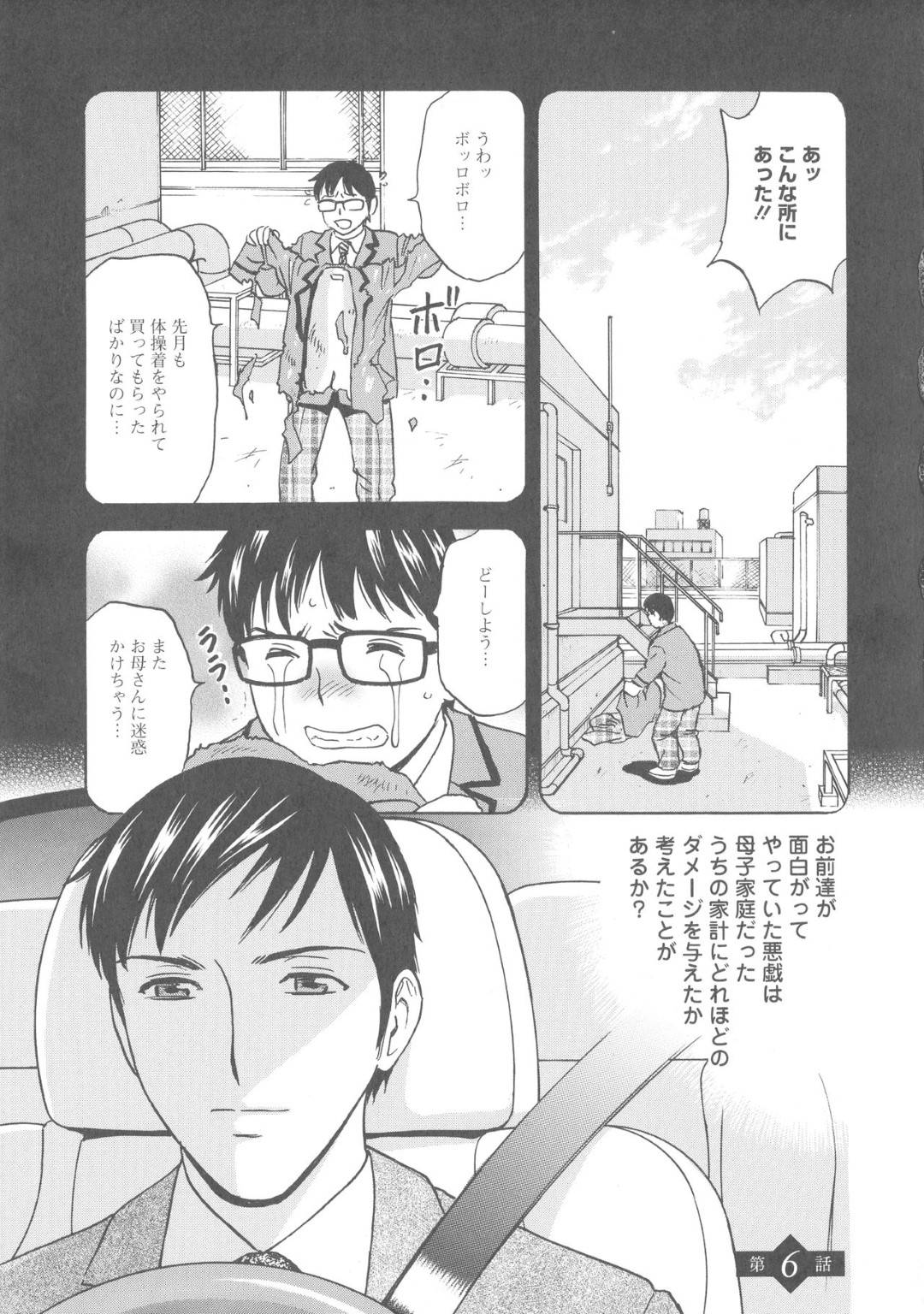 【エロ漫画】昔の自分がいじめた奴に裸のまま野外に放り投げられた性悪女子アナ…もう一度誰にも裸体がバレないために元いじめられっ子に拾ってもらうためにオジサンへ逆レイプする屈辱の中出しセックスしちゃう！【英丸：白濁の罠 人妻ハメ堕とし 第6話】