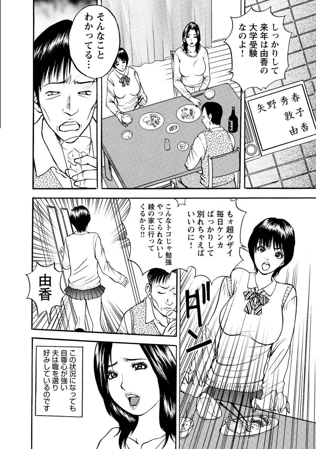 【エロ漫画】貧乏なので性悪なジジイに寝取られた熟女…エロコスチュームを着せられて寝取られてセックスをしたことを夫へ白状したら夫から強姦なバックセックスされちゃう！【Akira：第2話 告白】