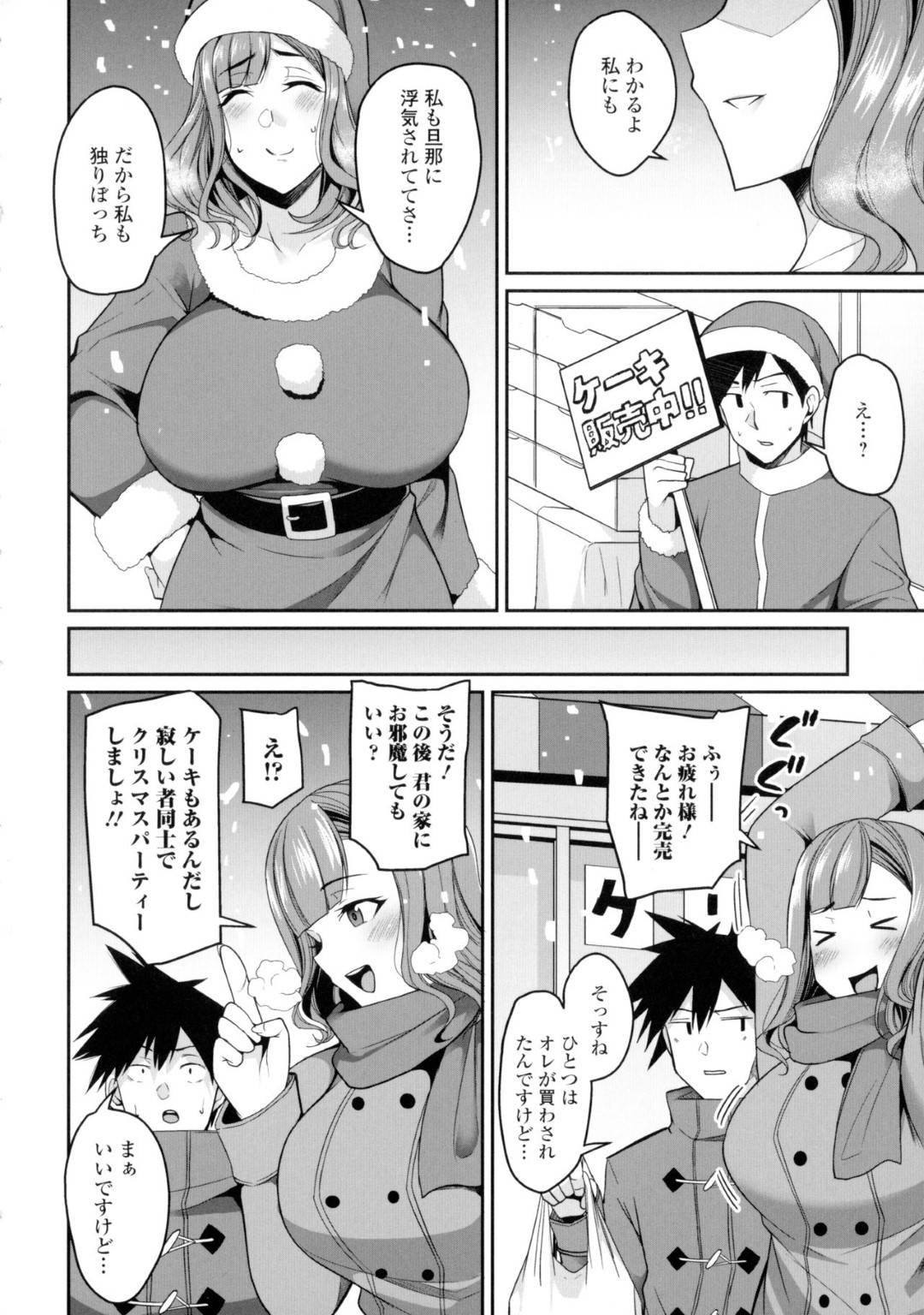 【エロ漫画】クリスマスサンタのエロコスチュームを着た人妻…夫から浮気されたけどバイトの子と仲良くなっちゃって彼へ逆レイプに襲ってフェラしてから中出しのトロ顔セックスしちゃう！【仁志田メガネ：人妻とクリスマス】