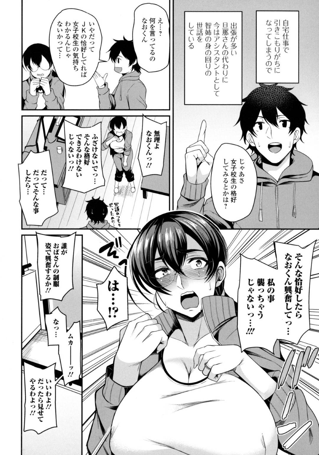 【エロ漫画】親戚の元憧れのお姉ちゃんでスランプ中の人妻であるエロ漫画家…親戚の子にJK姿を着たらエロいネタが思いつくと言われて着てみたら興奮されてレイプされちゃってクンニによるお漏らししながら中出しセックスでど変態しちゃう！【仁志田メガネ：畑先生の苦悩】