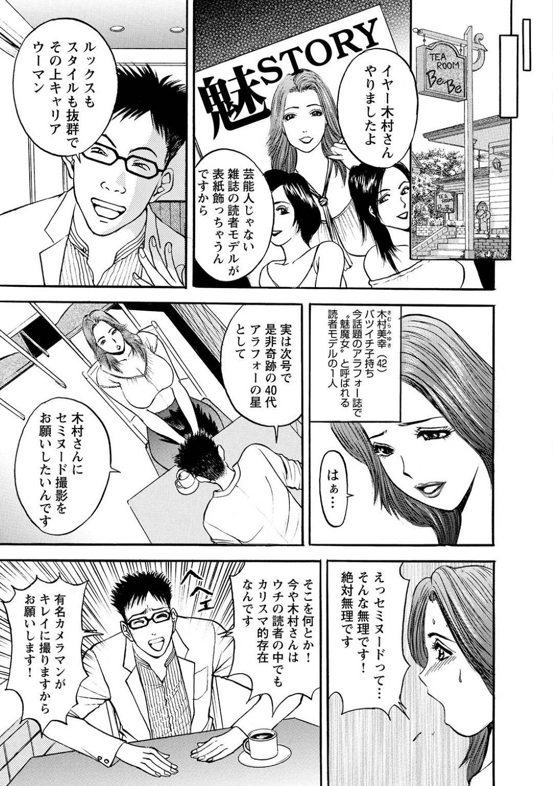 【エロ漫画】アラフォー誌で読書モデルの1人である人妻OL…セミヌードを載せたらイケメンの同僚に告白されてイチャラブセックスをしたらオジサン上司の罠で盗撮されてしまい鬼畜に脅されながら中出しセックスしちゃう！【Akira：第5話 魅魔女狩り】