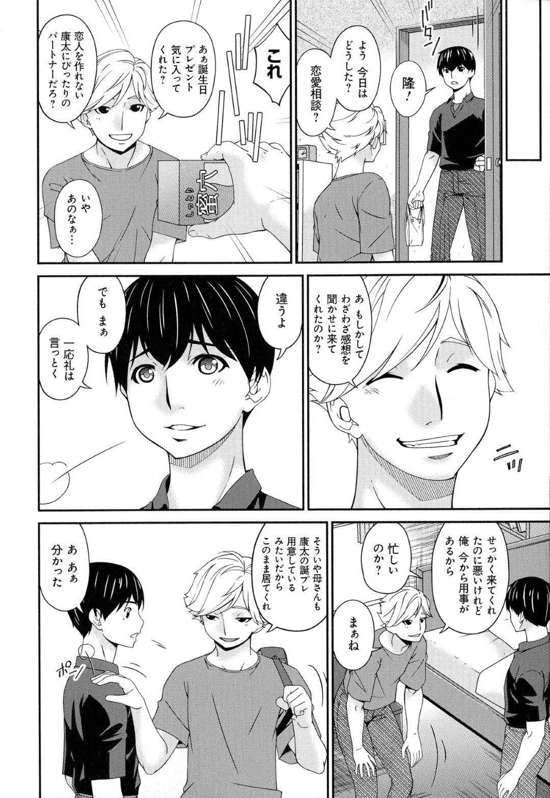 【エロ漫画】息子の友達に恋をしてしまった母親…自宅にやって来たのでディープキスしてあげてイチャイチャなトロ顔中出しセックスしちゃう！【唄飛鳥：まどろみとろみ　ふたとろみ】