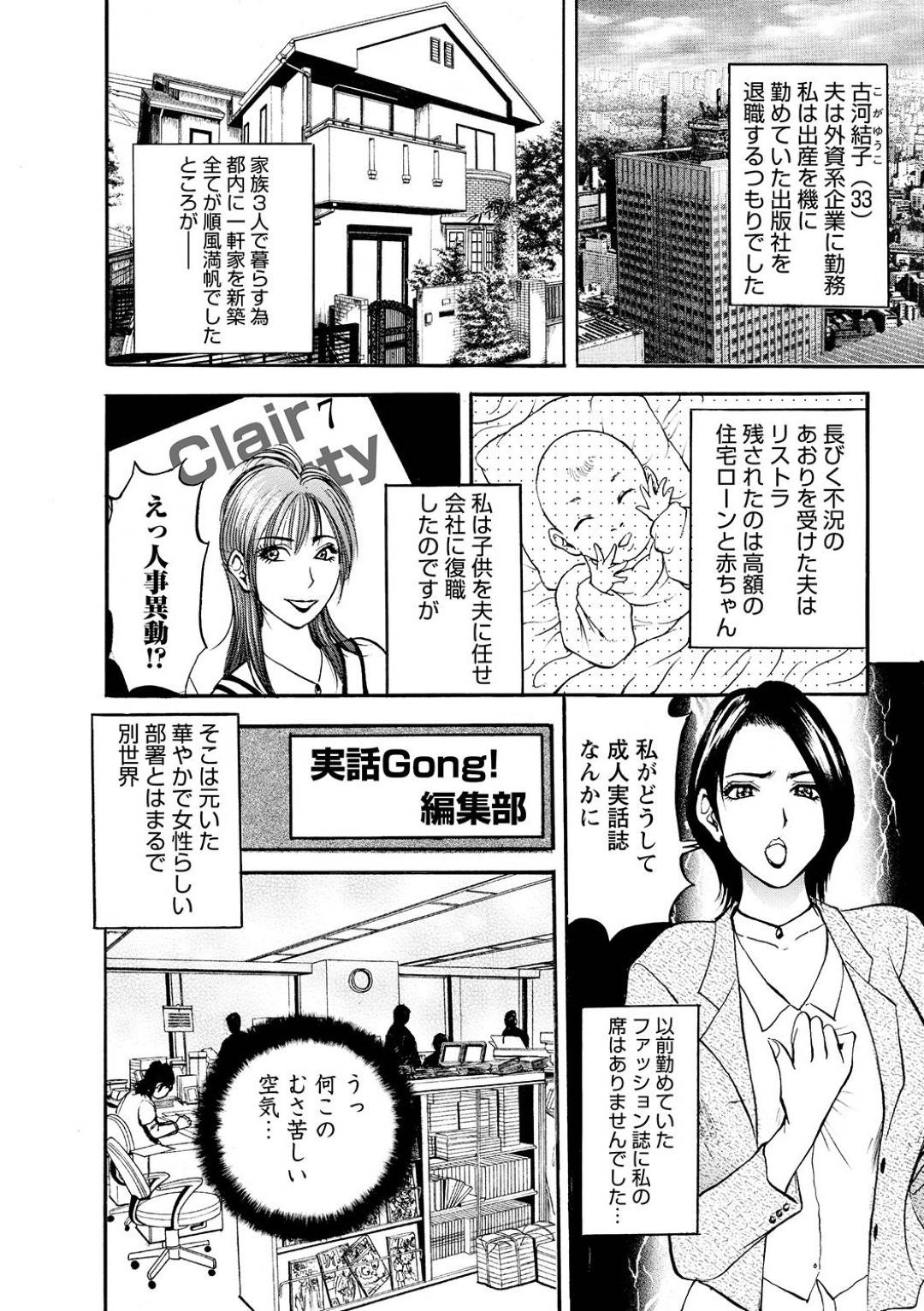 【エロ漫画】成人実話誌に移籍することになったOLの人妻…お金がない事も脅されて凌辱AVプレイをやってみようと言われて4Pで鬼畜すぎる強姦セックスされちゃう！【Akira：第6話 人妻編集部員24時】