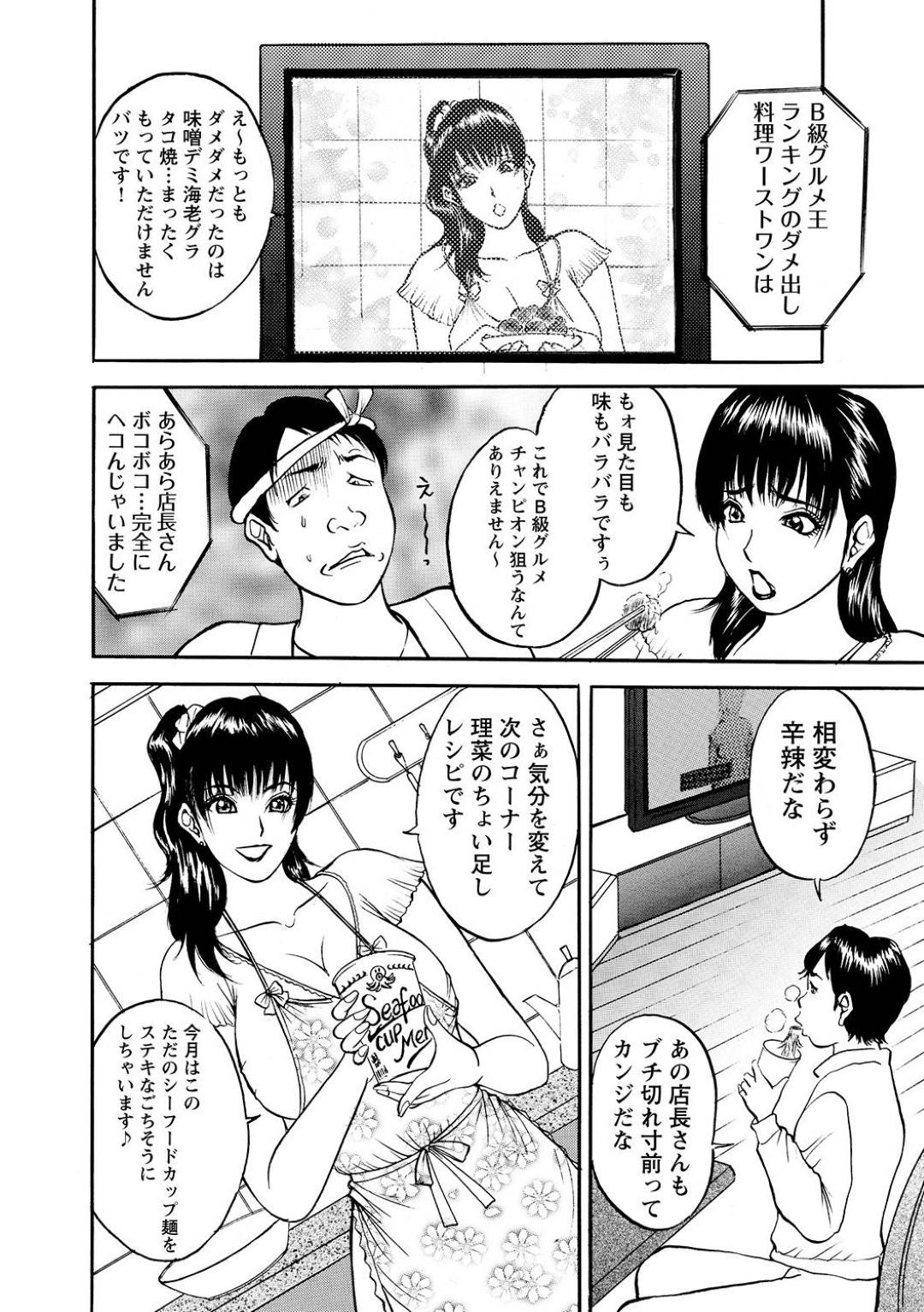 【エロ漫画】写真集を撮ることになった料理評論家の生意気な人妻…セックスレスでイライラしている夫や批判された料理家たちによって集団レイプされちゃって快楽堕ちしちゃう！【Akira：第9話 夜のちょい足しクッキング】