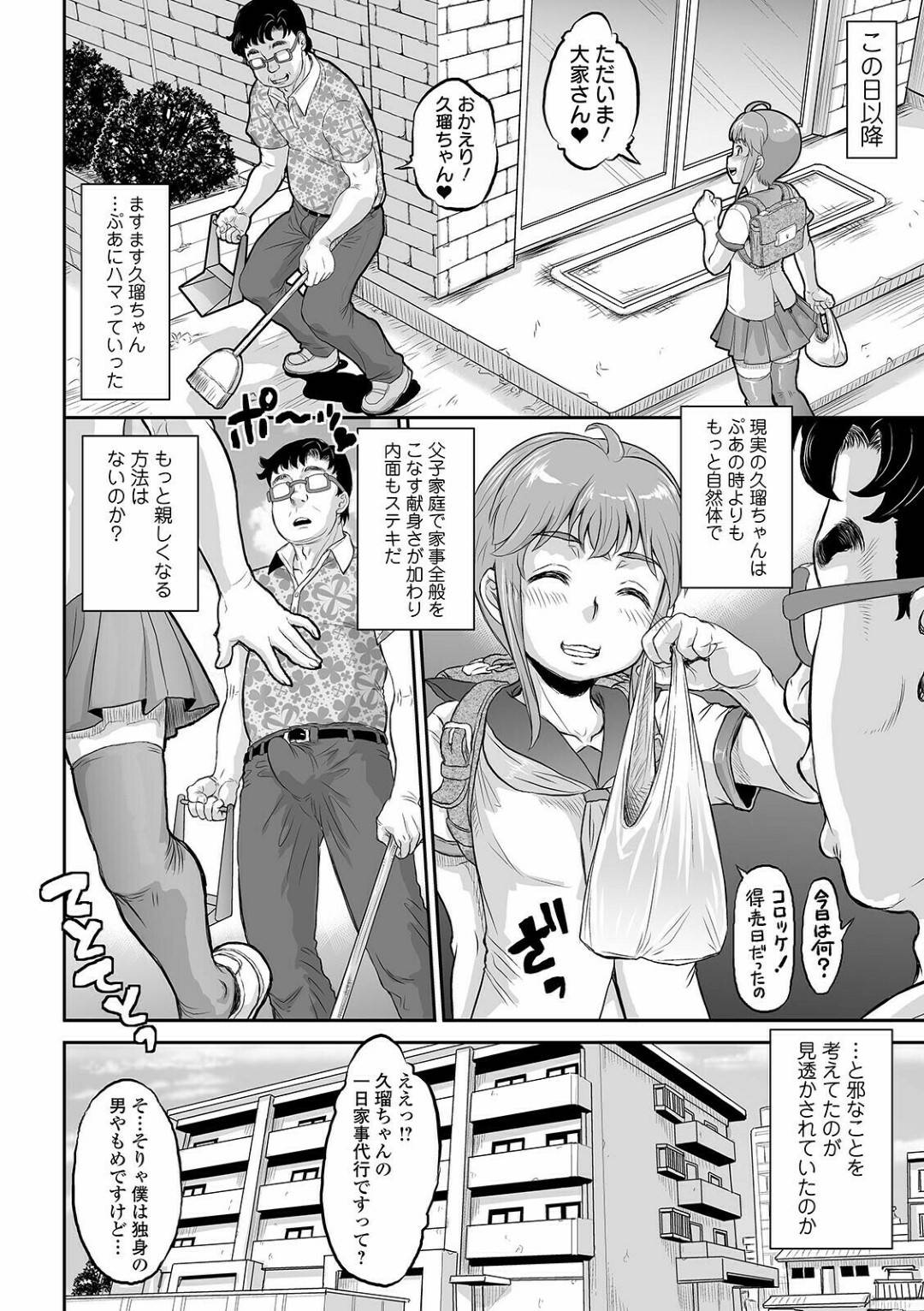 【エロ漫画】スパチャでお金を注ぎまくってある日隣人になったかわいいロリJK…もう男が大好きすぎてすぐ玄関でキスしちゃってエロコスチュームへ中出しセックスしちゃってイチャイチャしちゃう！【マイノリティ：隣の養女】