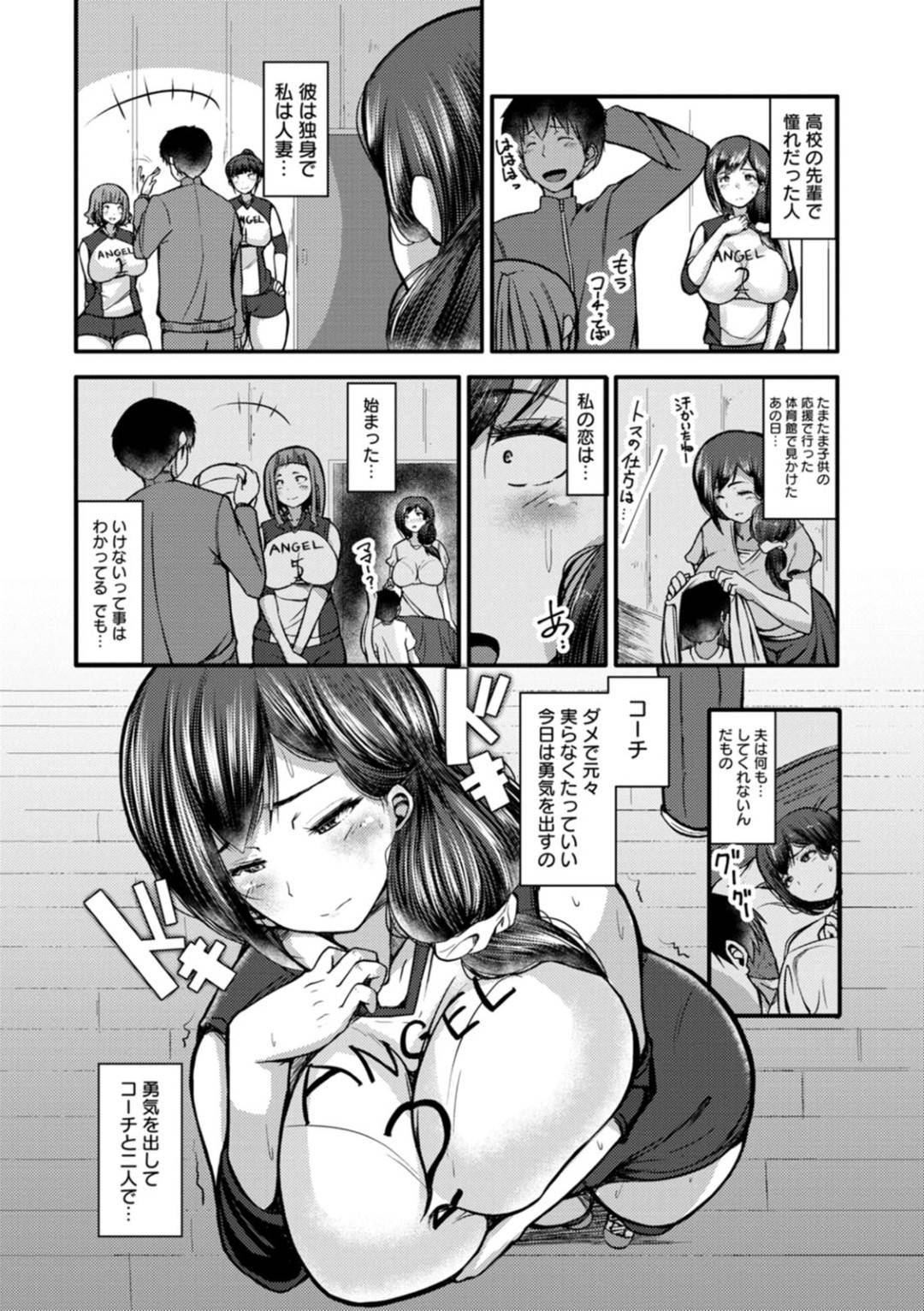 【エロ漫画】コーチのことが大好きなママさんバレーをしている汗だくな爆乳人妻…他の女とセックスしていることに嫉妬して逆レイプにど変態なエロ下着で誘惑してフェラからの中出しセックスされちゃってイチャラブに母乳が出ちゃう！【ヨッタン：汗だくママさんバレー】