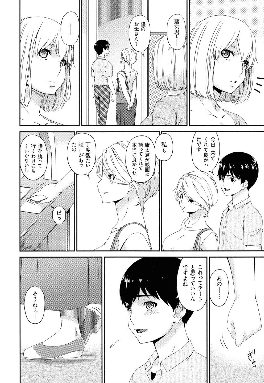 【エロ漫画】友達の息子とデートをしている人妻…電車の中で興奮しちゃって手コキや挿入した後にホテルでイチャラブセックスしちゃう！【唄飛鳥：まどろみとろみ　みとろみ】