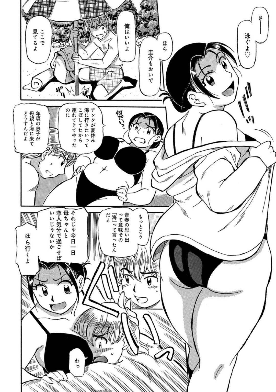 【エロ漫画】水着を着て海にやってきた優しい母親…海に入りたがらない息子にくっついて海に入れたら発情されちゃってそのまま禁断の近親相姦セックスしちゃう！【ふじさわたつろー：母ちゃんは俺の恋人】