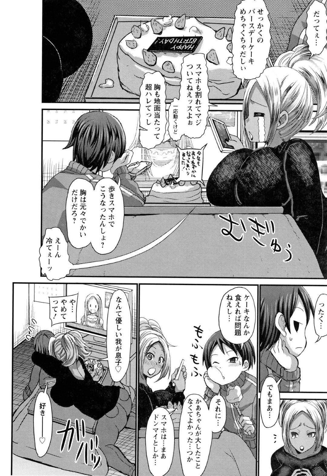 【エロ漫画】優しい息子に嫁ぎたい巨乳ギャルママ…優しい息子から身体に興味ないと言われてムカつくので逆レイプのおっぱい責めからトロ顔セックスしちゃう！【ぶーちゃん：巨乳ギャルママは優しい息子に嫁ぎたい！】