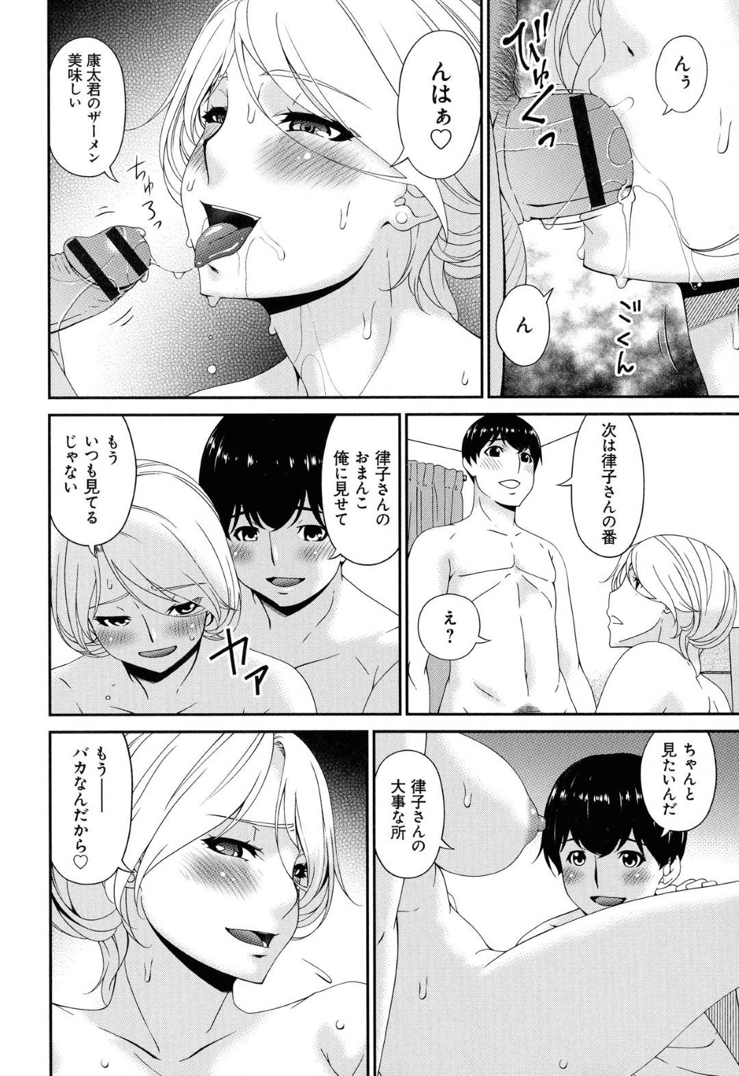 【エロ漫画】友達の息子とイチャイチャな母親…いつも通りイチャラブにフェラしたりクンニされたりで中出しセックスしちゃう！【唄飛鳥：まどろみとろみ　こことろみ】