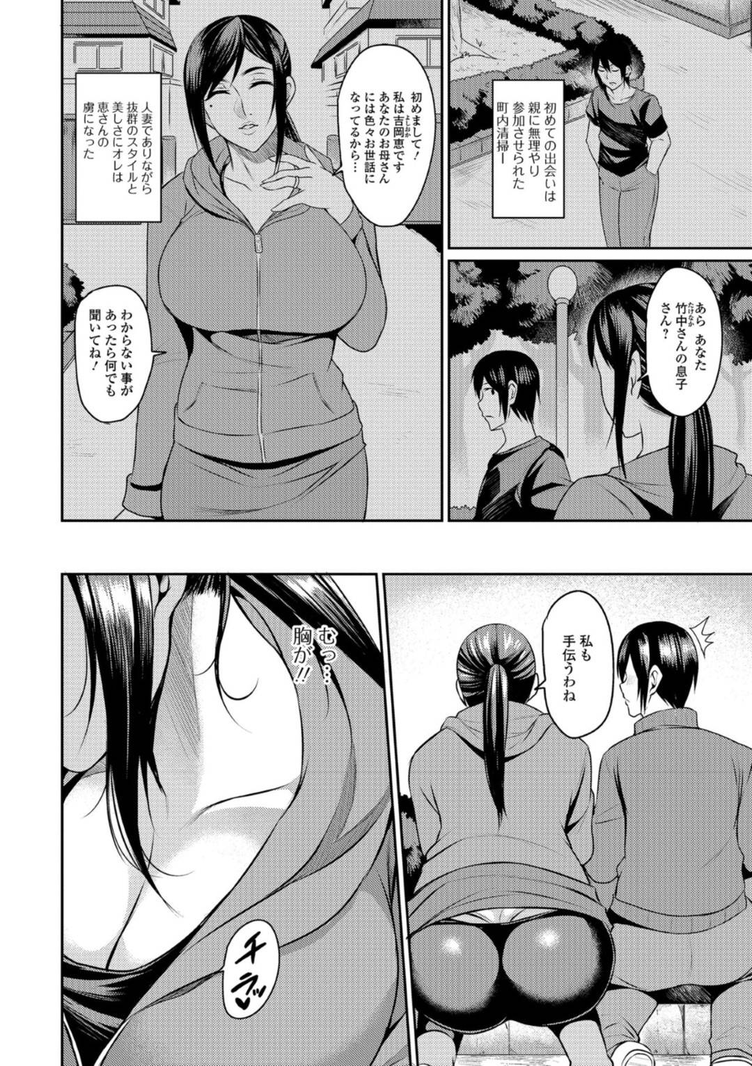 【エロ漫画】清掃ボランティアをしているスレンダーな人妻…トイレで後輩の子が自分でいつもオナニーしているので自分も相手でオナニーしている事をバラしてイチャラブな野外セックスしちゃう！【仁志田メガネ：清掃ボランティア】