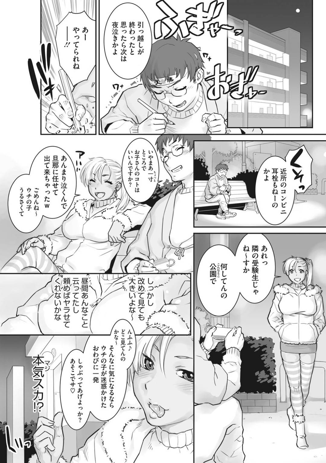 【エロ漫画】挨拶をしてきた爆乳ビッチ…外で隣人の受験生に会ってエロい目で見てくるのでフェラをしてトロ顔童貞筆下ろしセックスしちゃう！【キリヤマ太一：隣人は淫らに微笑う】