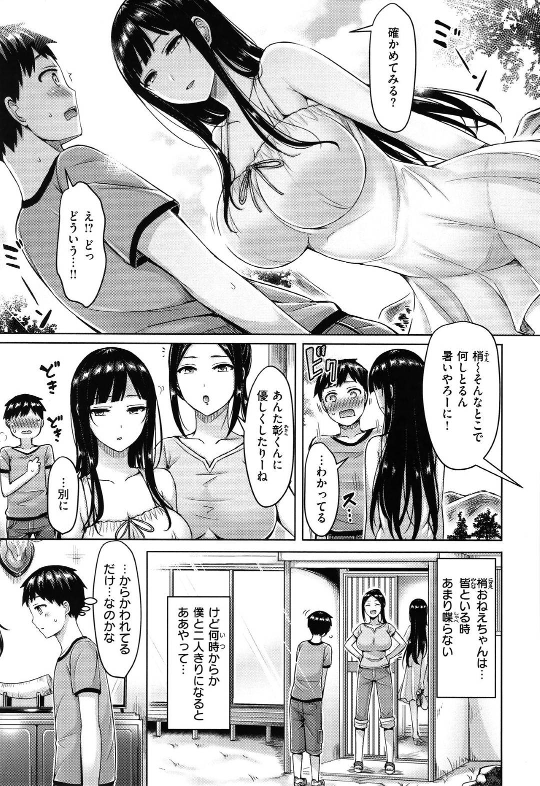 【エロ漫画】親戚のクールなお姉ちゃん…お風呂でオナニーしているショタへフェラしてあげてパイズリしたりイチャラブな中出しセックスしちゃう！【オクモト悠太：梢おねえちゃんと僕】