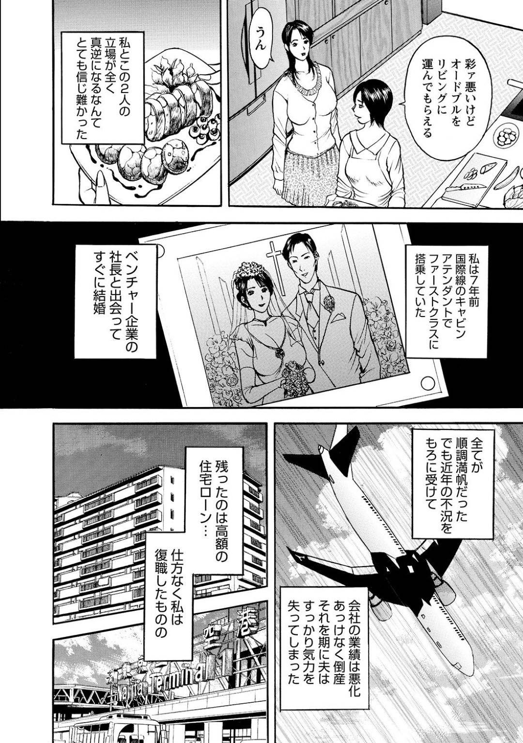 【エロ漫画】今は貧乏で昔は元大手航空なキャビンアテンダントの熟女…友達の夫にお金を盗もうとしたのがバレてしまって鬼畜に脅されてフェラしたりトロ顔な中出しセックスしちゃう！【Akira：第4話 汚されたファーストクラスシート】