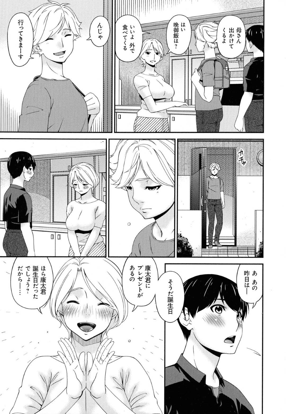 【エロ漫画】息子の友達に恋をしてしまった母親…自宅にやって来たのでディープキスしてあげてイチャイチャなトロ顔中出しセックスしちゃう！【唄飛鳥：まどろみとろみ　ふたとろみ】