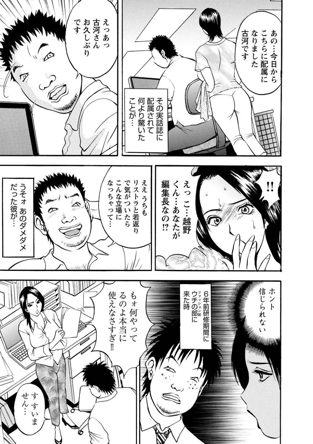 【エロ漫画】成人実話誌に移籍することになったOLの人妻…お金がない事も脅されて凌辱AVプレイをやってみようと言われて4Pで鬼畜すぎる強姦セックスされちゃう！【Akira：第6話 人妻編集部員24時】