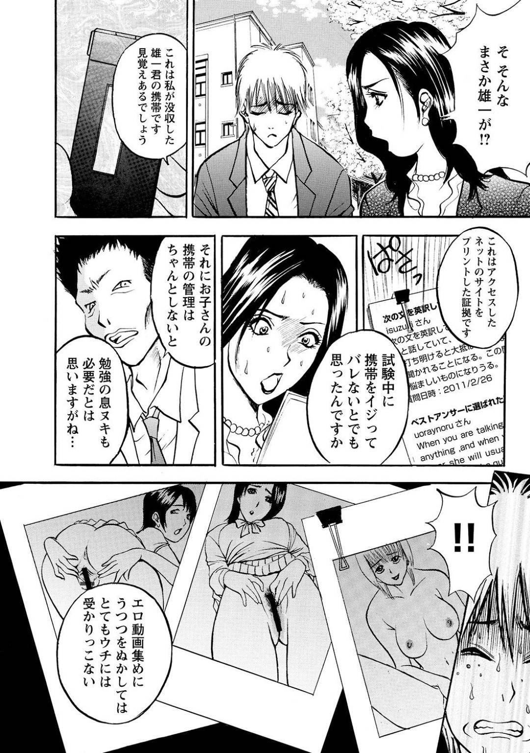 【エロ漫画】息子のカンニングを見逃される代わりに鬼畜な寝取りセックスをされちゃうデパートの営業担当課長…息子の目の前で乳首責めしたり手コキしたりして息子も含めて3Pの鬼畜な中出しセックスしちゃう！【Akira：第7話 ママのお祝い】