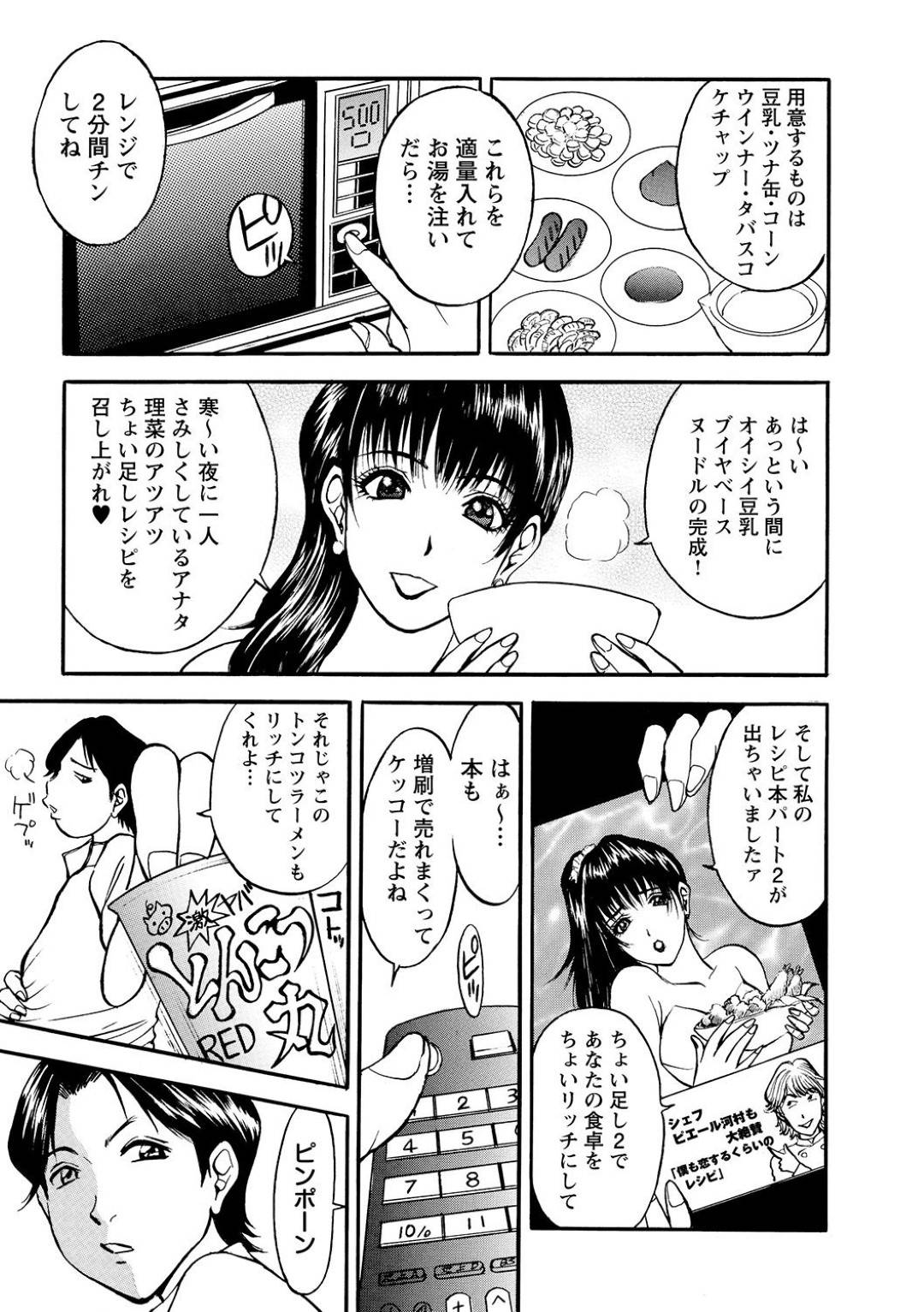 【エロ漫画】写真集を撮ることになった料理評論家の生意気な人妻…セックスレスでイライラしている夫や批判された料理家たちによって集団レイプされちゃって快楽堕ちしちゃう！【Akira：第9話 夜のちょい足しクッキング】