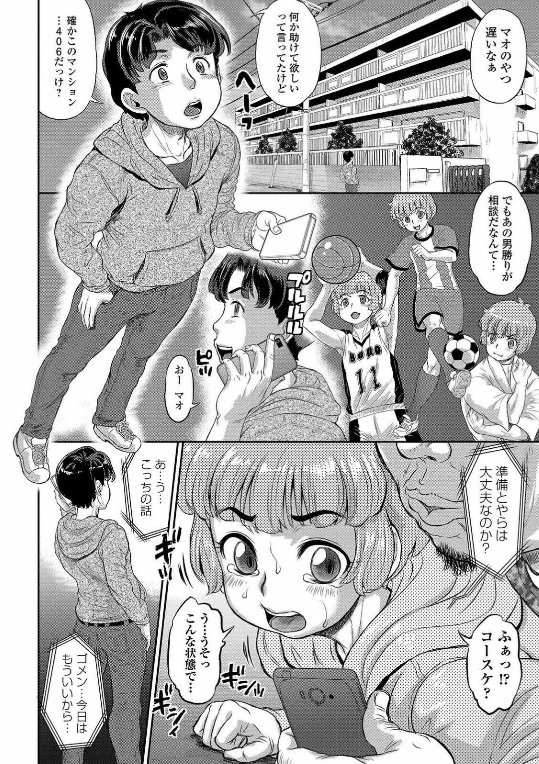 【エロ漫画】アイドルになりたいのにど変態オジサンになぜか中出しセックスされちゃうロリっ子…エロコスチュームを着させられて幼馴染の前で寝取られ中出しセックスされちゃう！【マイノリティ：魔法のアクメ ティンクル❤︎マオ】