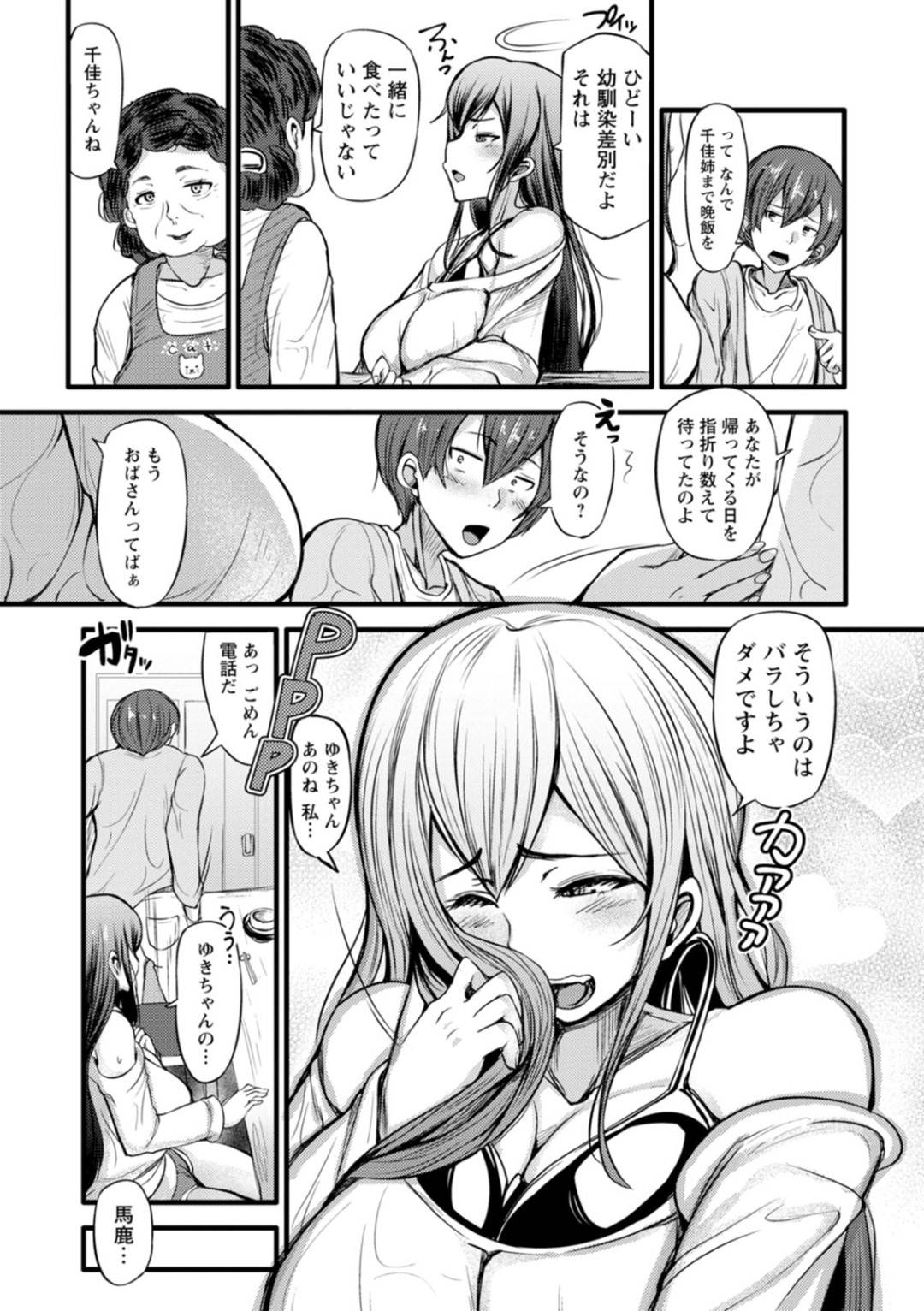 【エロ漫画】彼女と電話オナニーしあっている男を逆レイプしちゃう幼馴染のど変態お姉さん…鬼畜にも男の彼女の前でフェラしてキスしちゃって昔の思い出を思い出してイチャラブにだいしゅきホールドしてアナルセックスしちゃう！【ヨッタン：略奪愛 幼馴染の強引アナルセックス】