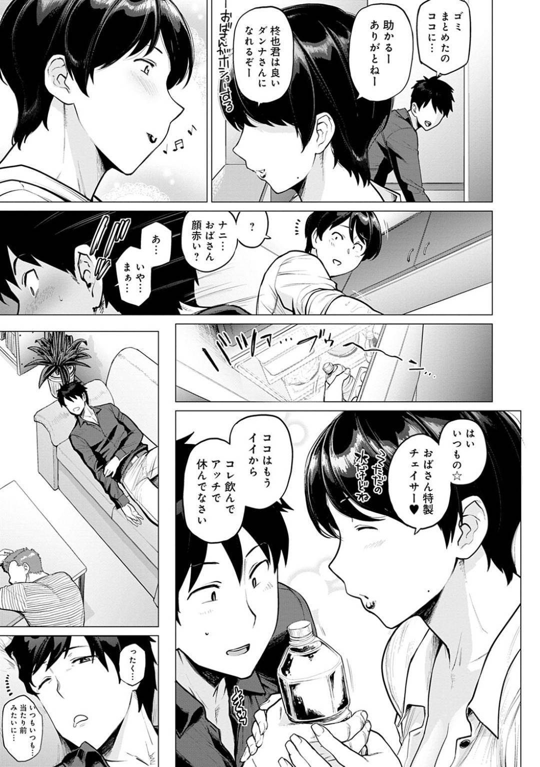 【エロ漫画】仲間と一緒にビールを飲むのが大好きな美人熟女…年下の男が好きでオナニーしていたらバレちゃってだいしゅきホールドセックスのディープキスしちゃう！【越山弱衰：おノゾミの結末】