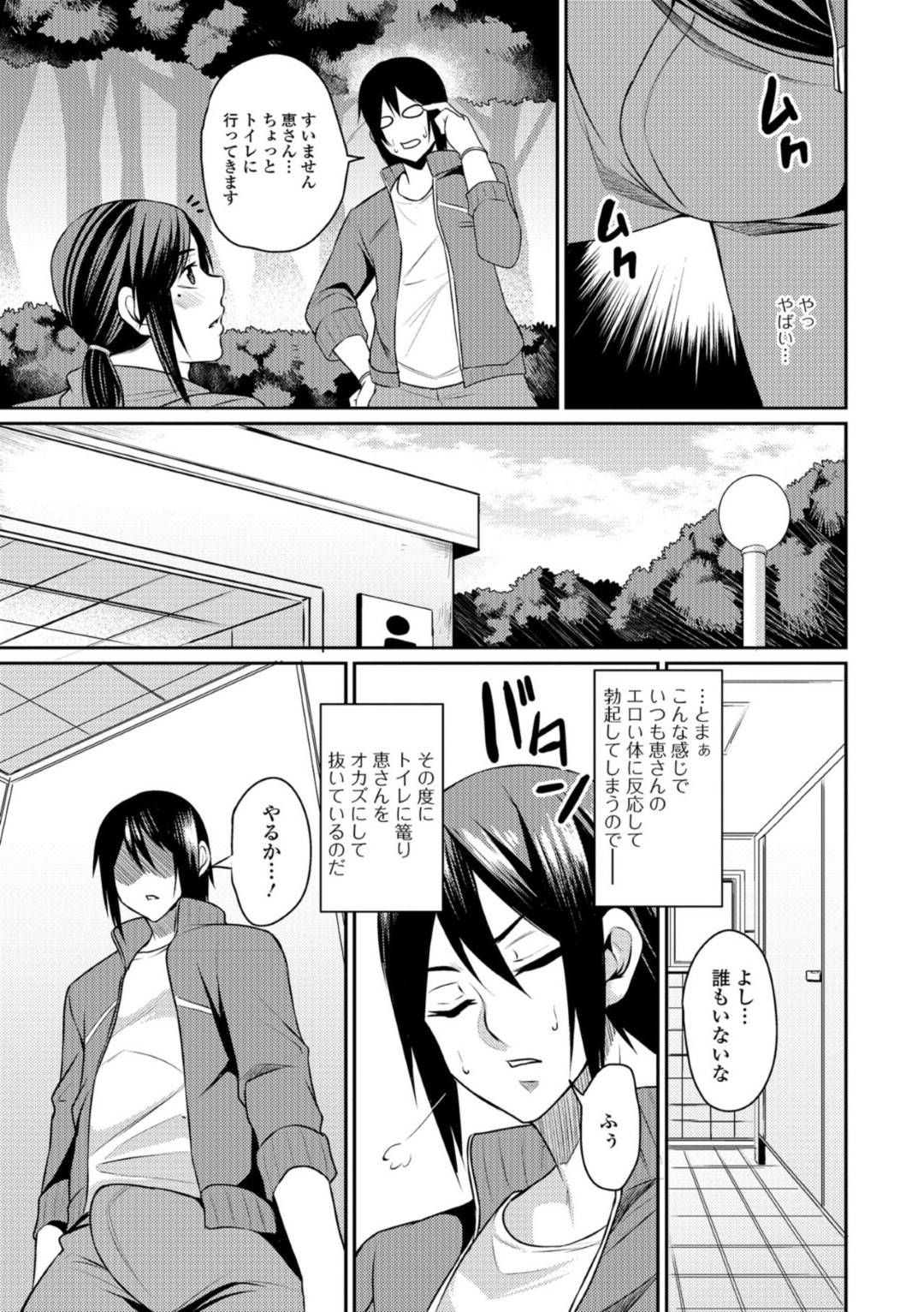 【エロ漫画】清掃ボランティアをしているスレンダーな人妻…トイレで後輩の子が自分でいつもオナニーしているので自分も相手でオナニーしている事をバラしてイチャラブな野外セックスしちゃう！【仁志田メガネ：清掃ボランティア】