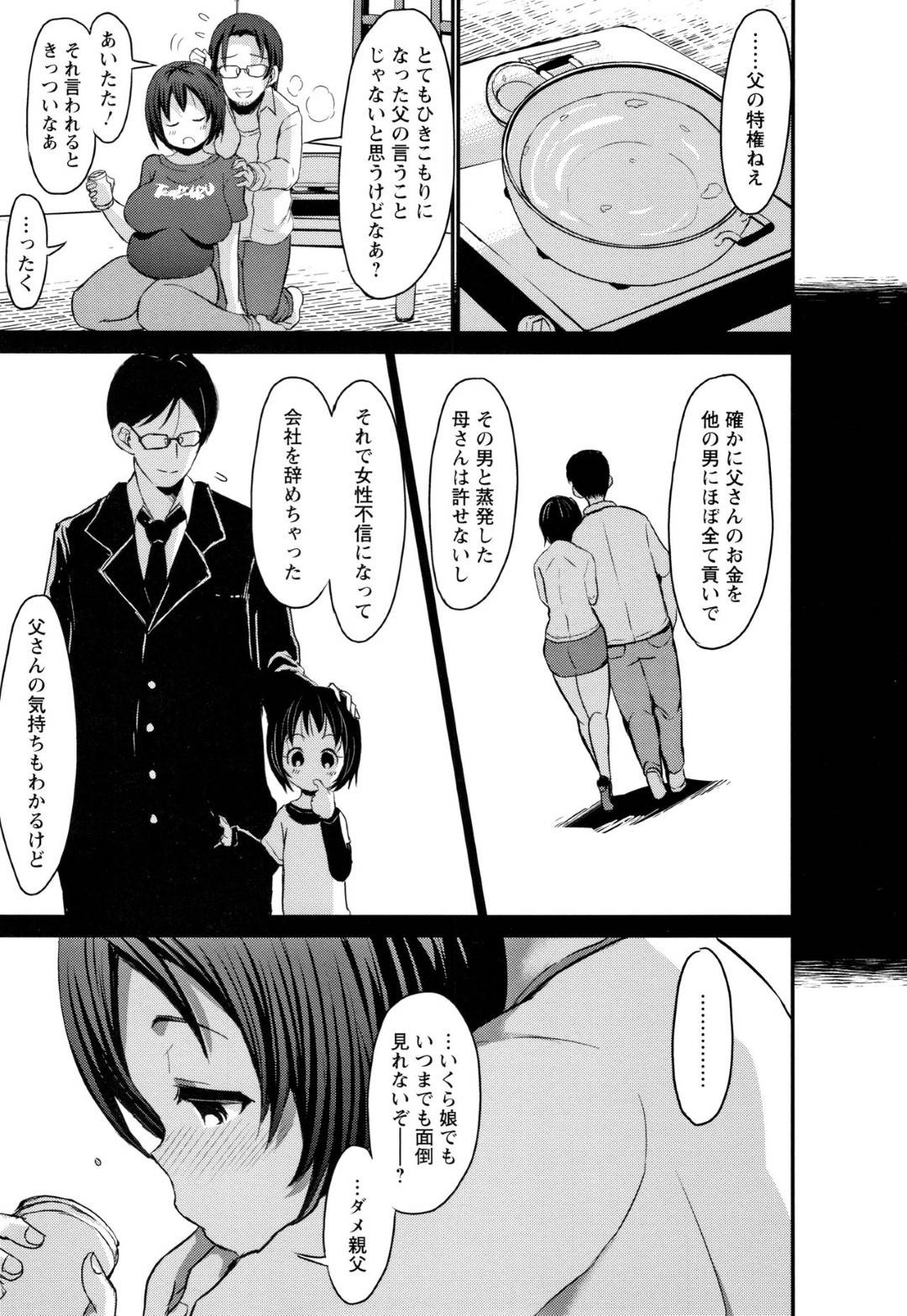 【エロ漫画】ぽっちゃりしていて父と一緒に暮らしている爆乳娘…酔っ払った父親から乳首責めされてそのまま禁断の近親相姦セックスしちゃう！【ぶーちゃん：ちさのちち】