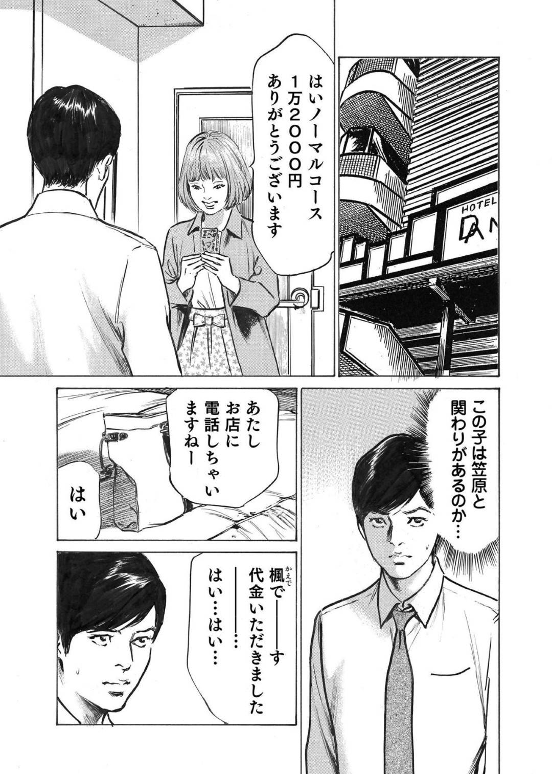 【エロ漫画】気さくな性格でラブホでセックスをしてくれた女性…亡くなったビッチだと思われている人妻の情報を引き出したいサラリーマンとフェラやらのセックスをしちゃう！【八月薫：オレは妻のことをよく知らない5】