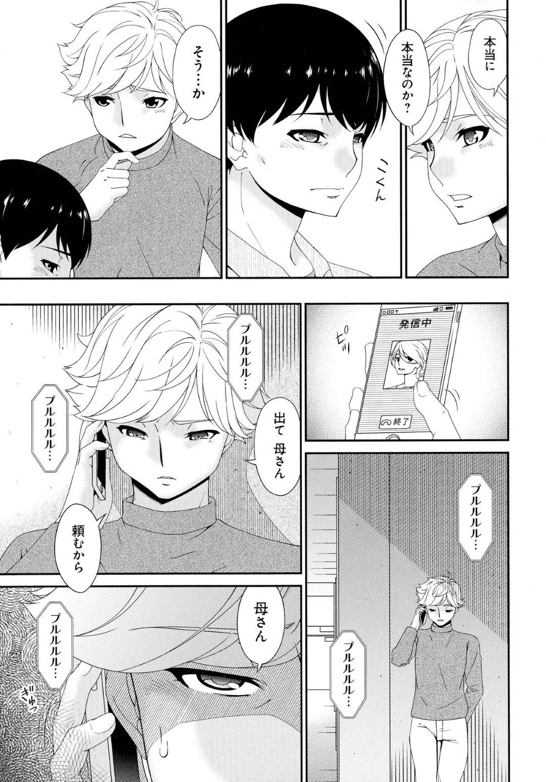 【エロ漫画】気が弱く屈服して集団レイプされている人妻…実は昔の交通事故で脳内を打っていてビッチになっていることが判明して集団レイプを自ら騎乗位で腰を振って喜んじゃう！【唄飛鳥：まどろみとろみ　とうひととろみ】